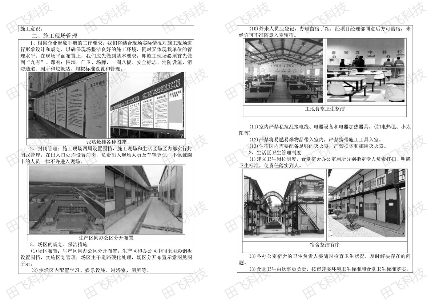 房建工程标书 · 方案版面（案例脱敏）