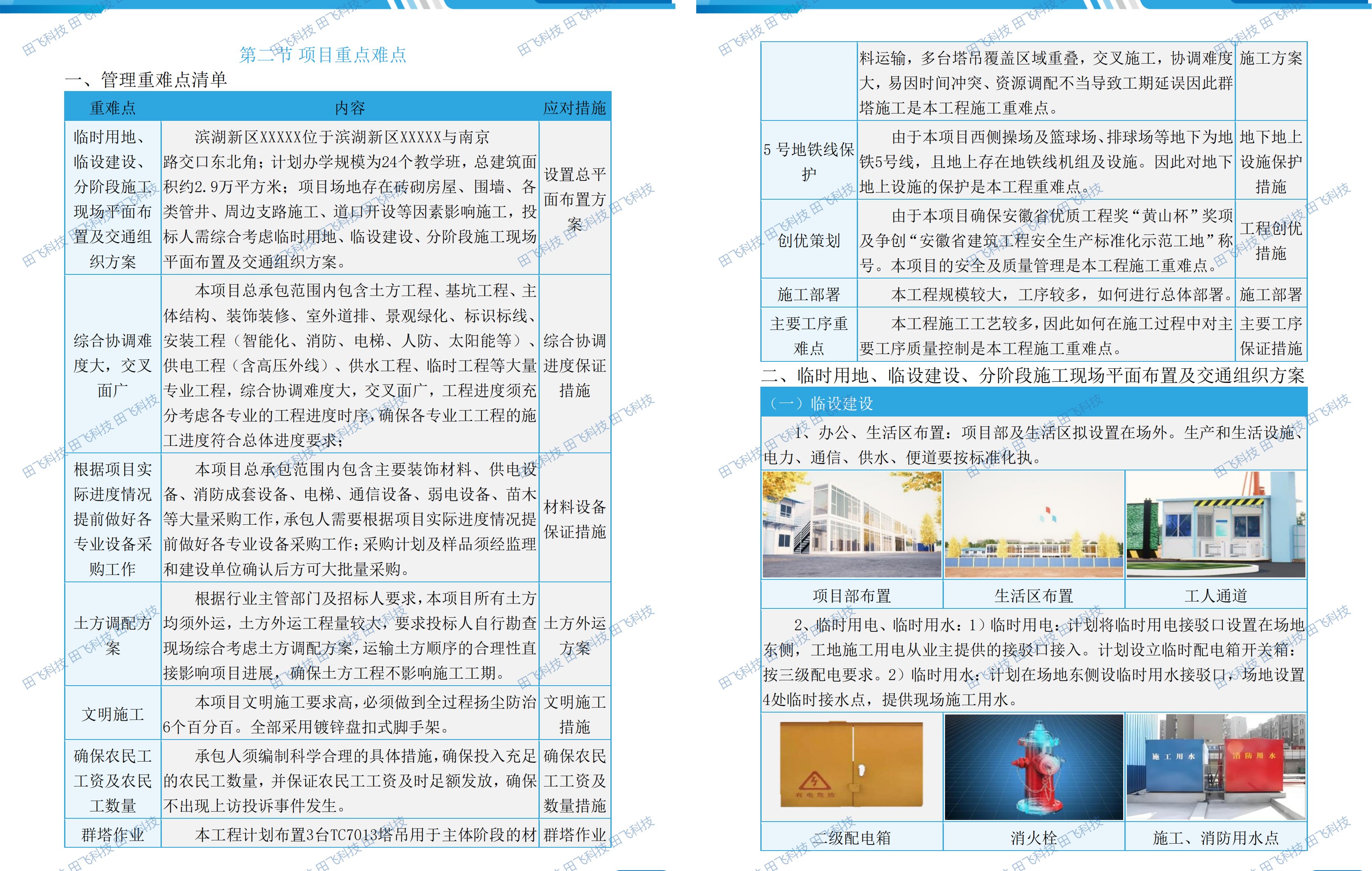 工程标书 · 方案版面(案例脱敏)