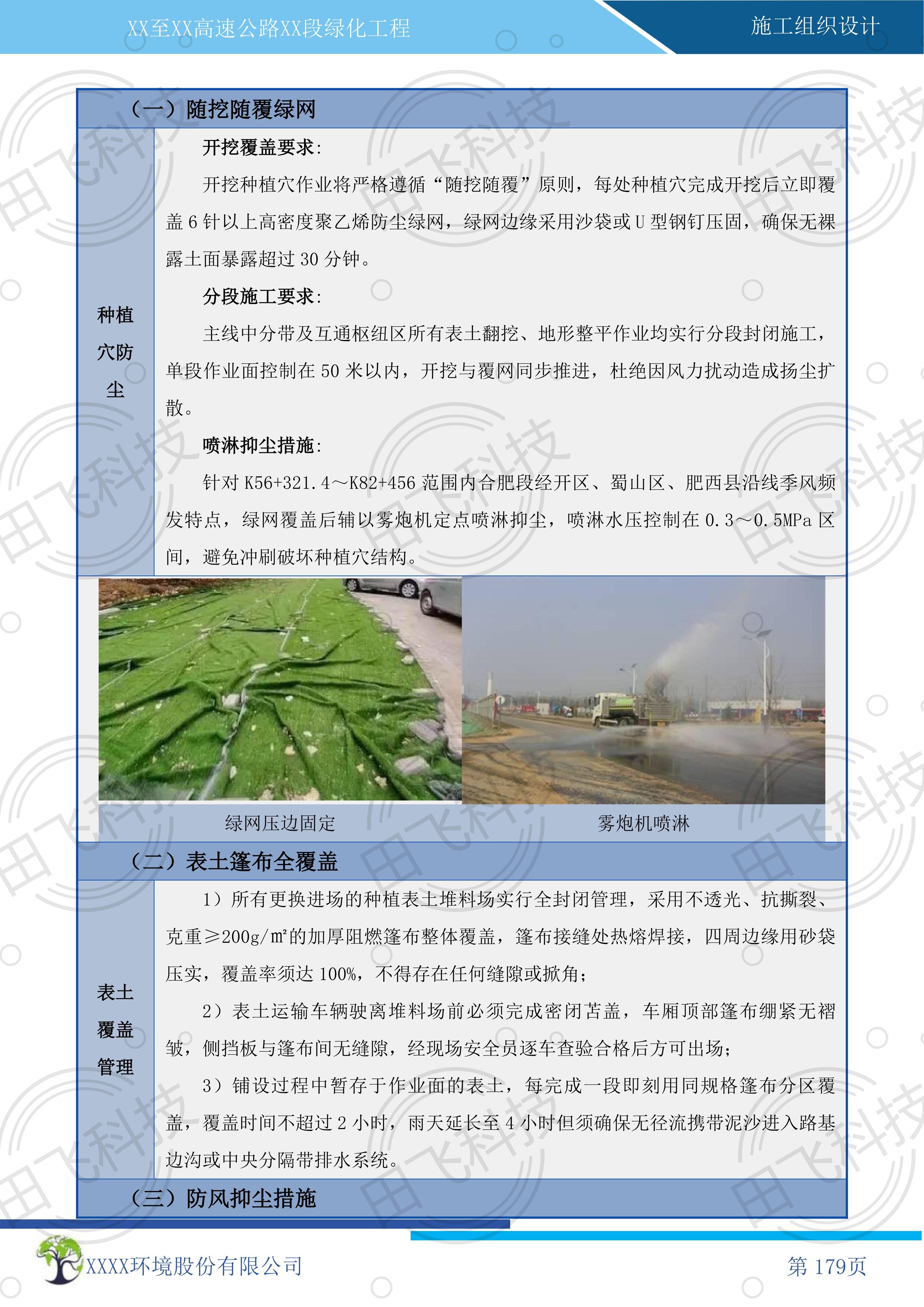 AI评标 · 技术标编制（案例脱敏）