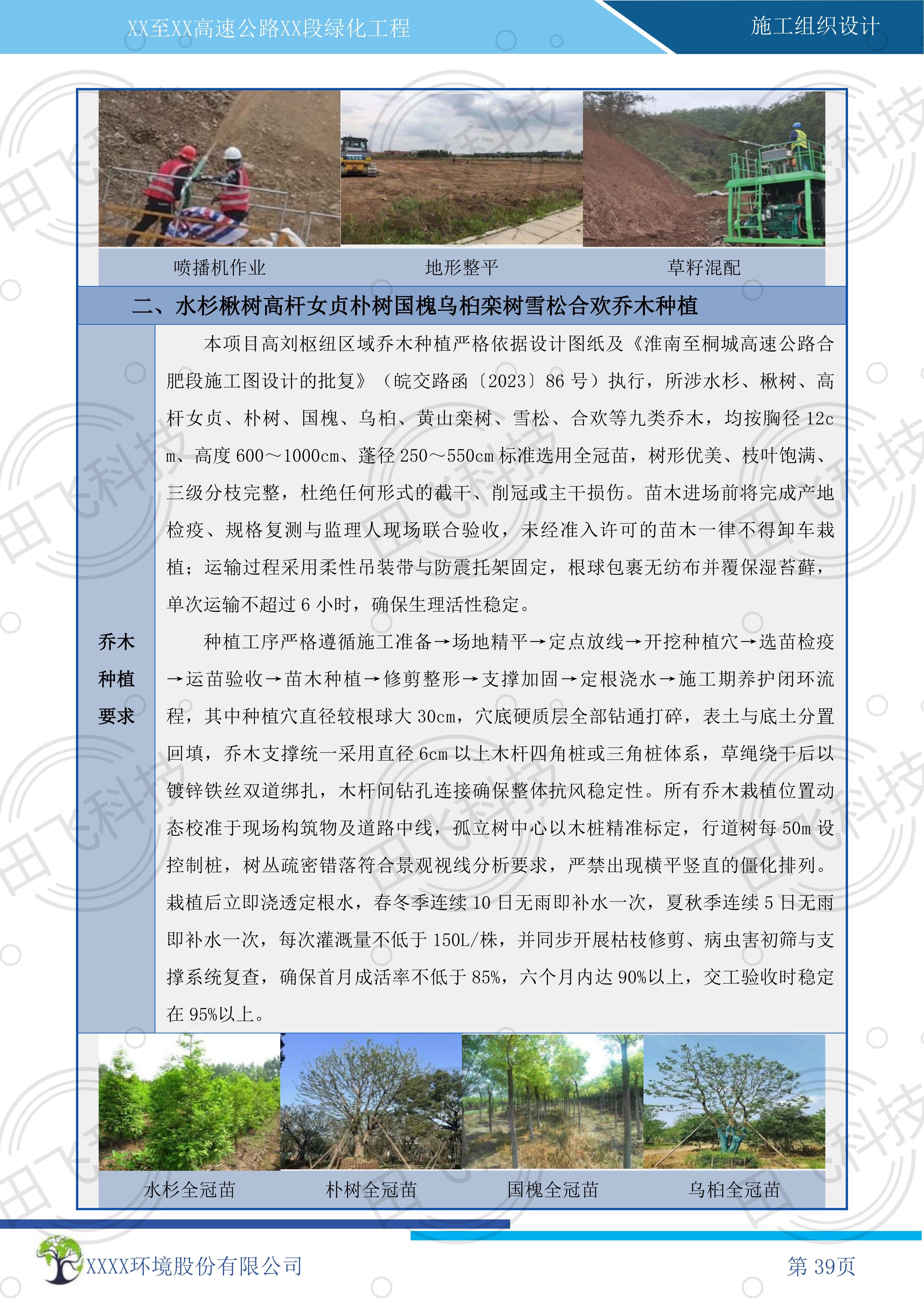 AI评标 · 技术标编制（案例脱敏）