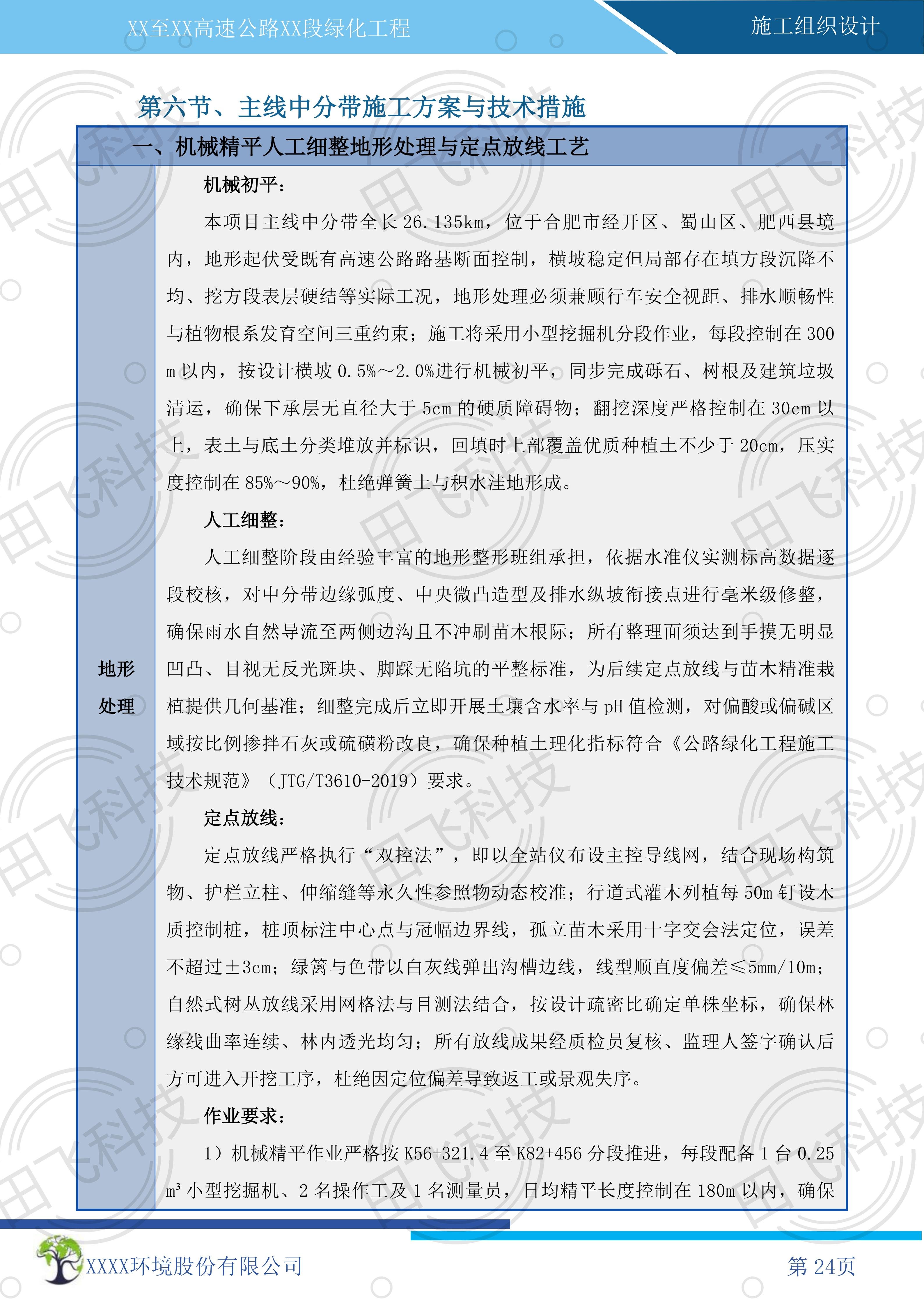 工程技术标编制 · 案例脱敏