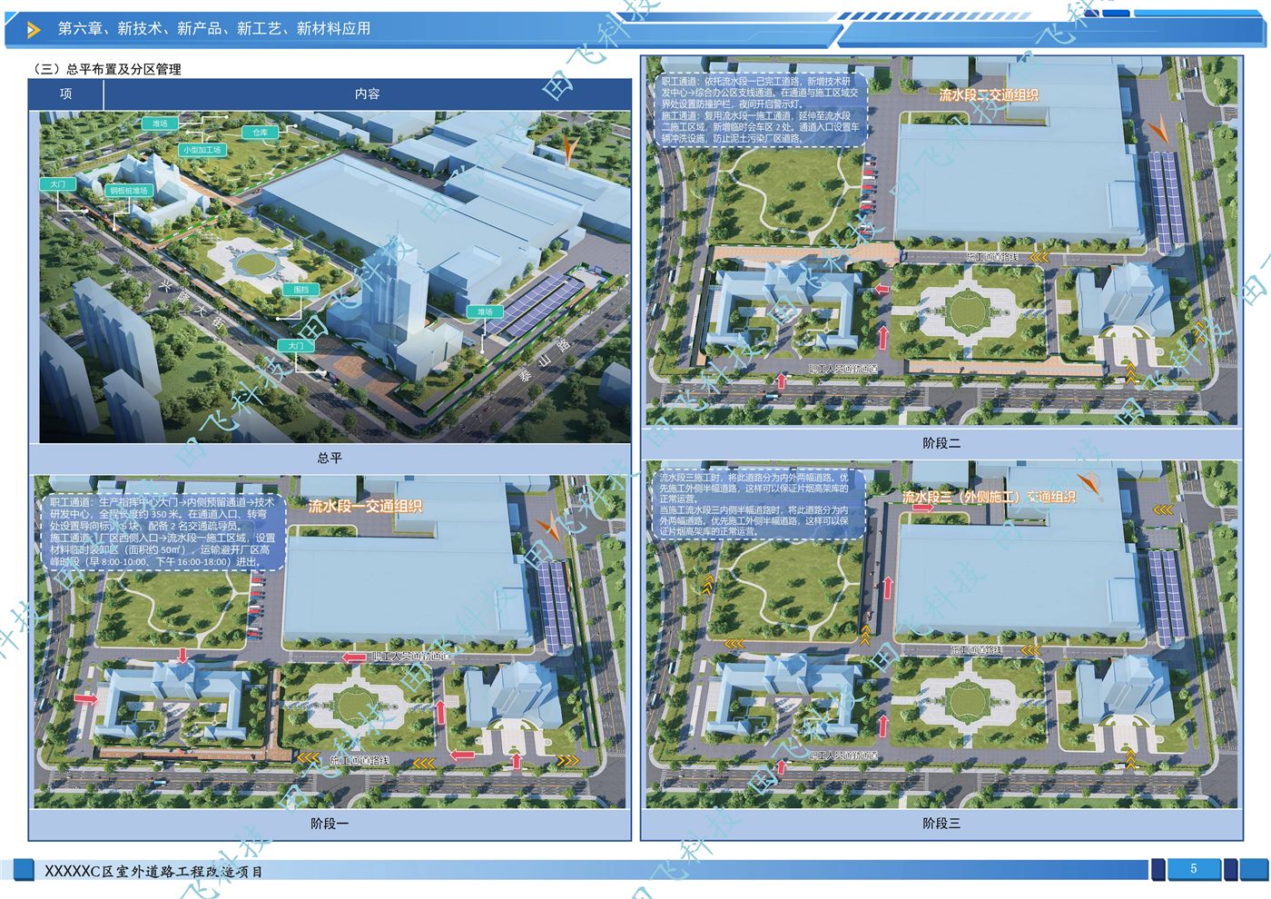 市政工程标书 · 方案版面(案例脱敏)