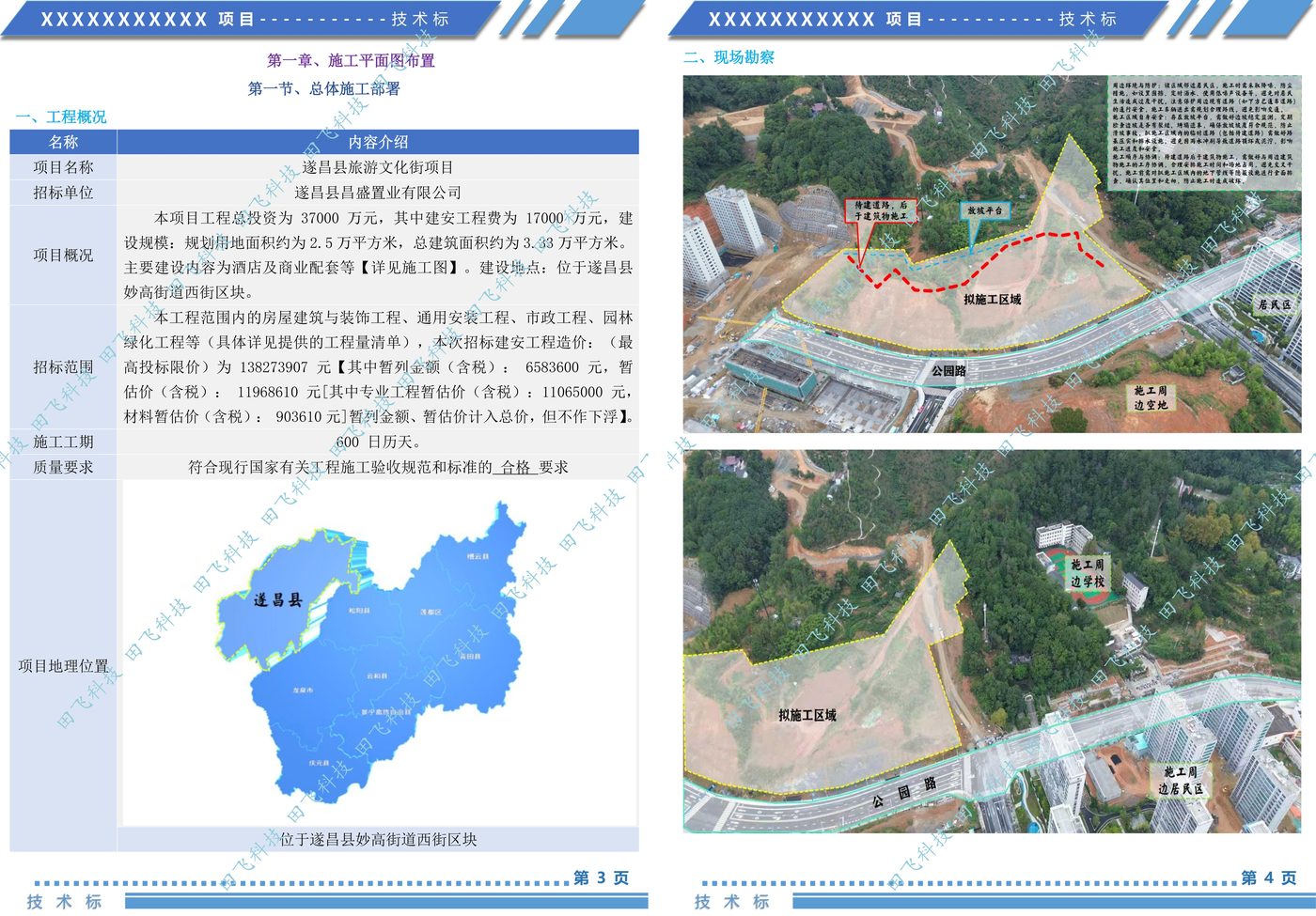 房建工程标书 · 方案版面(案例脱敏)