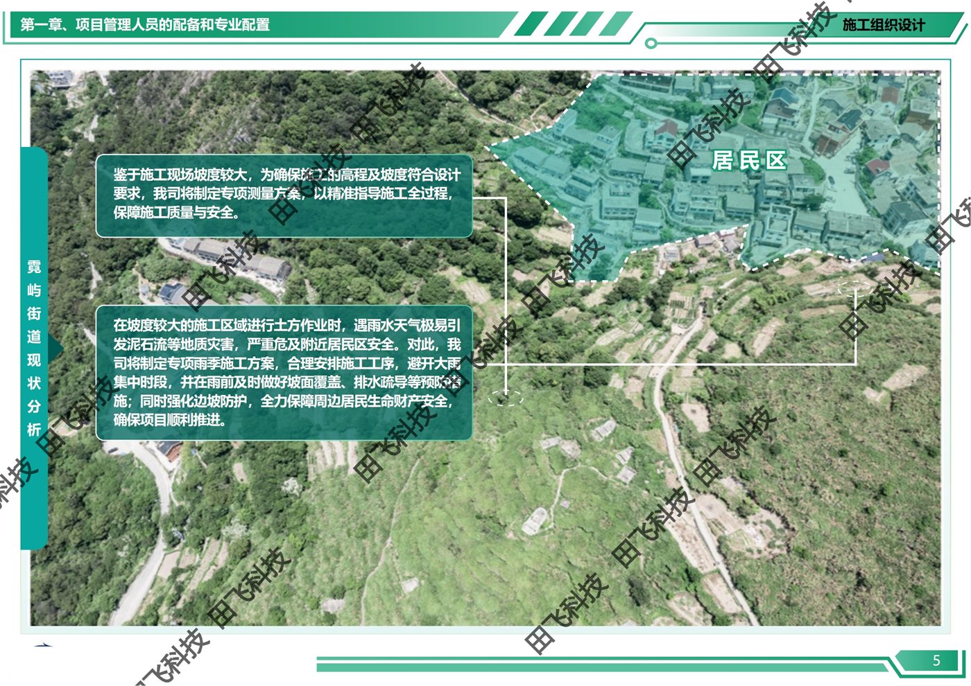 水利工程标书 · 方案版面(案例脱敏)
