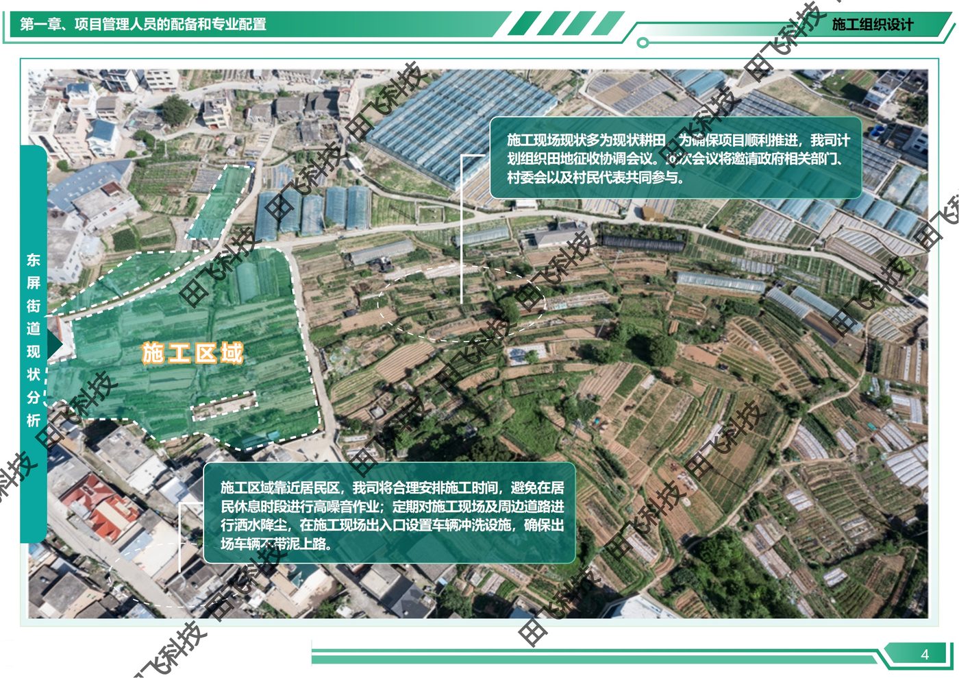 高标准农田工程标书 · 方案版面（案例脱敏）