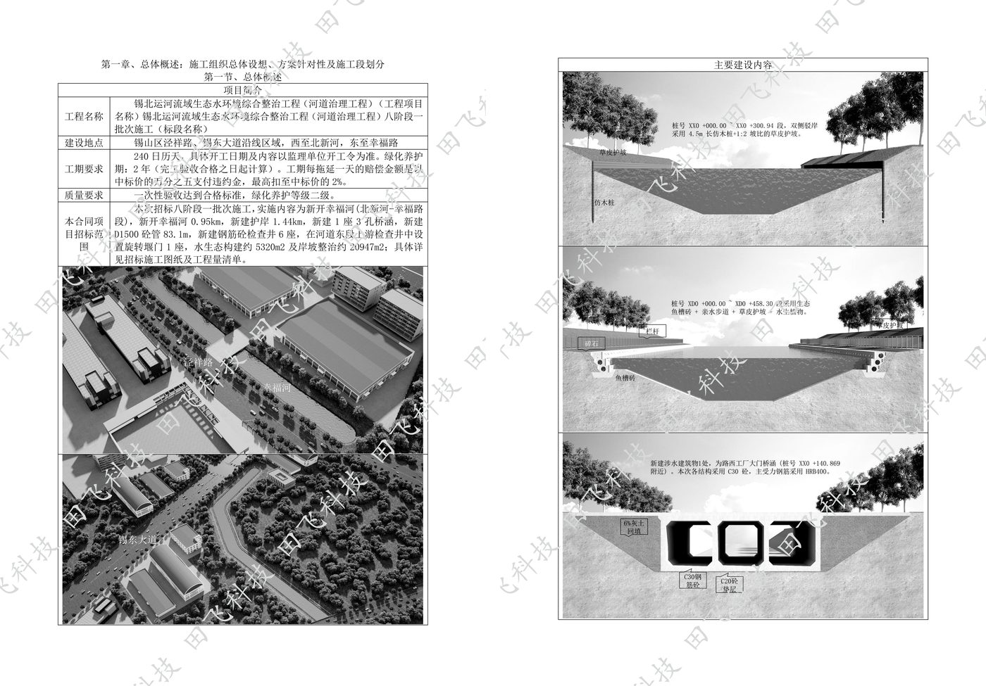 水利工程标书 · 方案版面（案例脱敏）