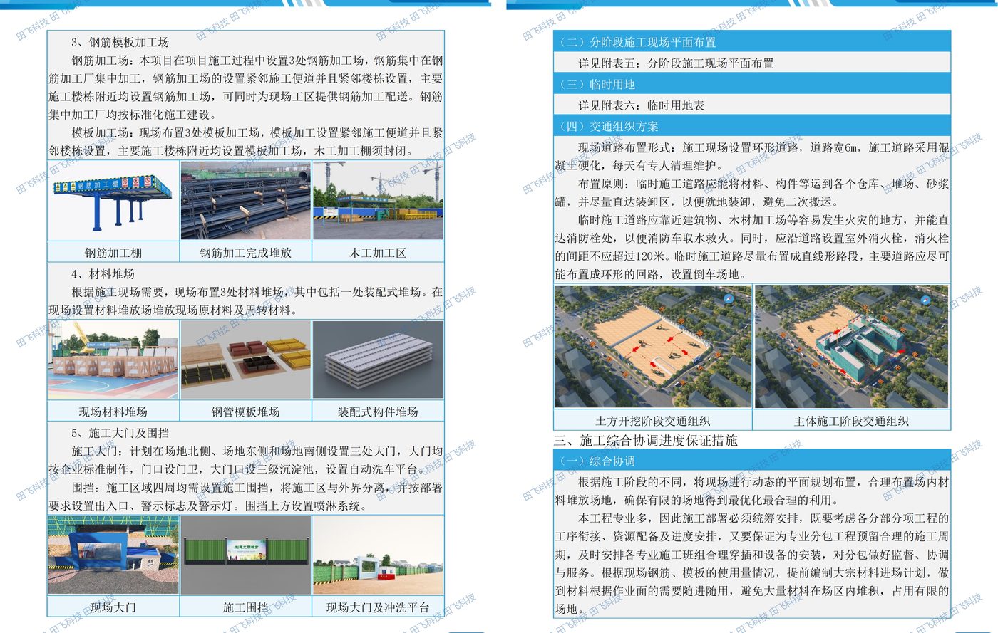 房建工程技术标 · 方案版面(案例脱敏)