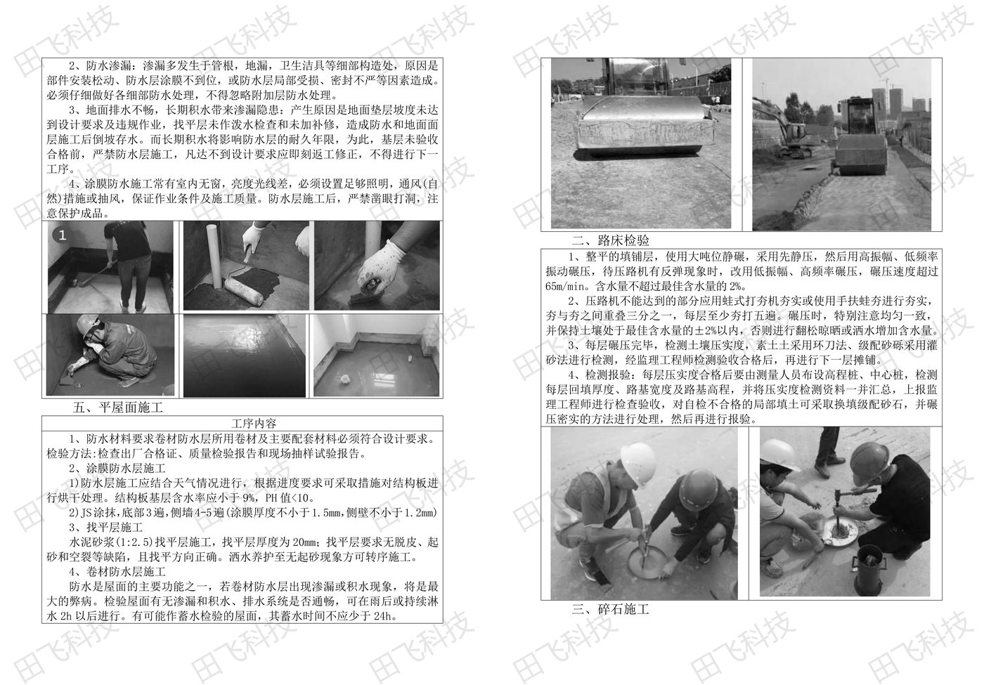房建工程技术标 · 方案版面(案例脱敏)