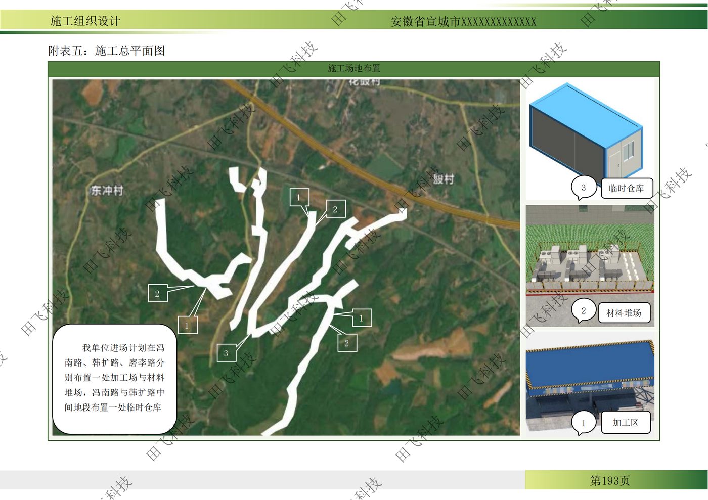 市政工程技术标 · 方案版面(案例脱敏)
