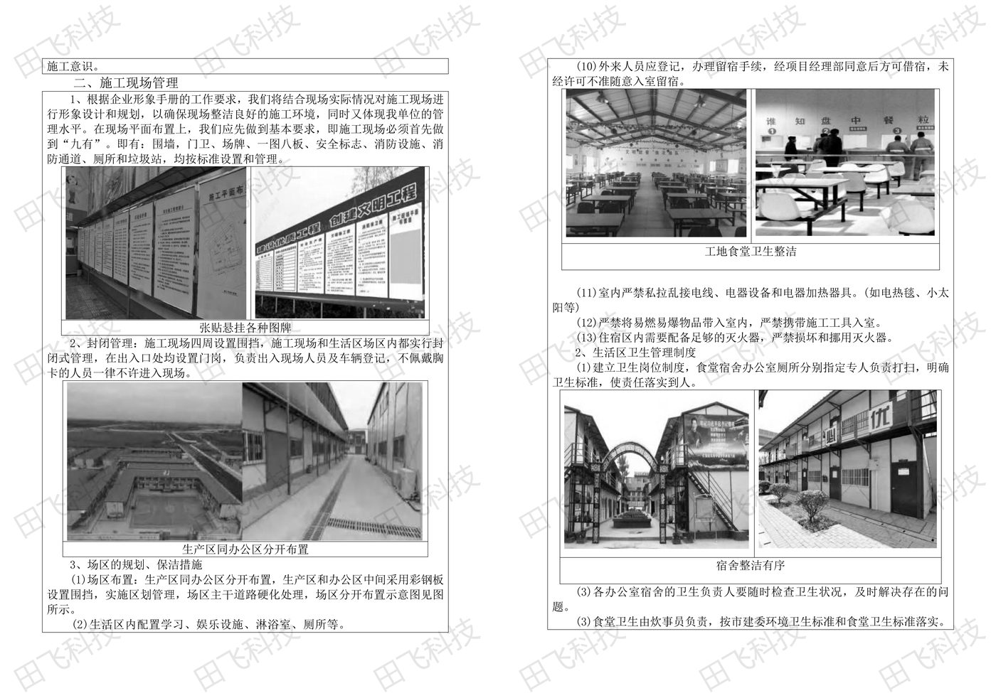 房建工程技术标 · 方案版面(案例脱敏)