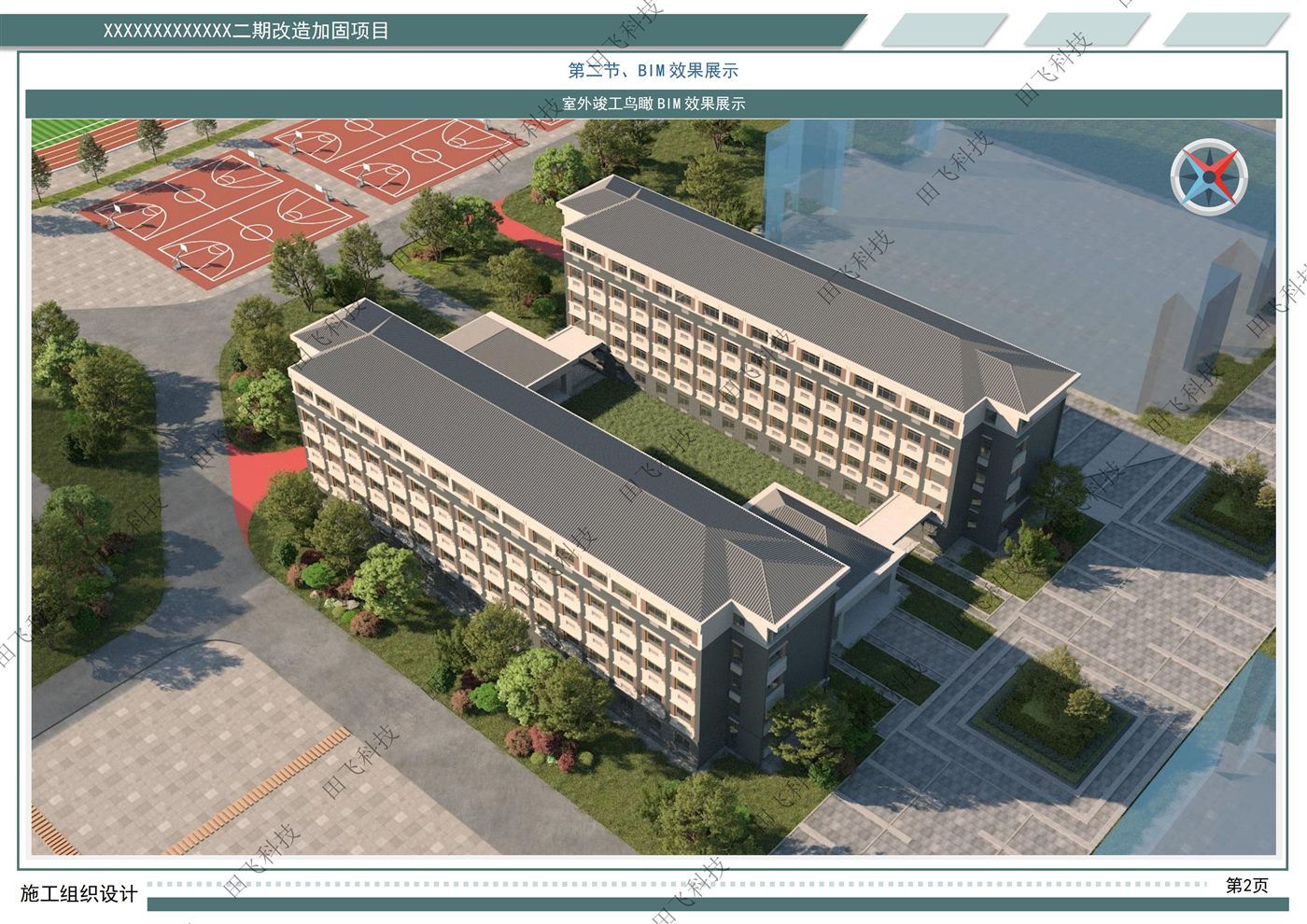 房建工程标书 · 方案版面(案例脱敏)