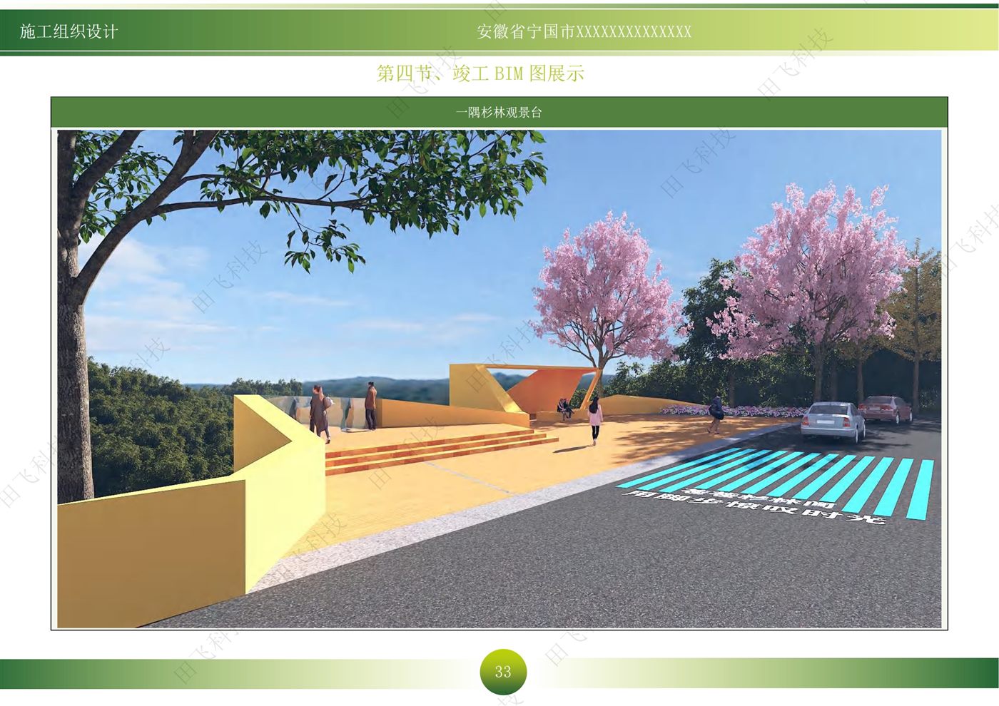市政工程标书 · 方案版面(案例脱敏)