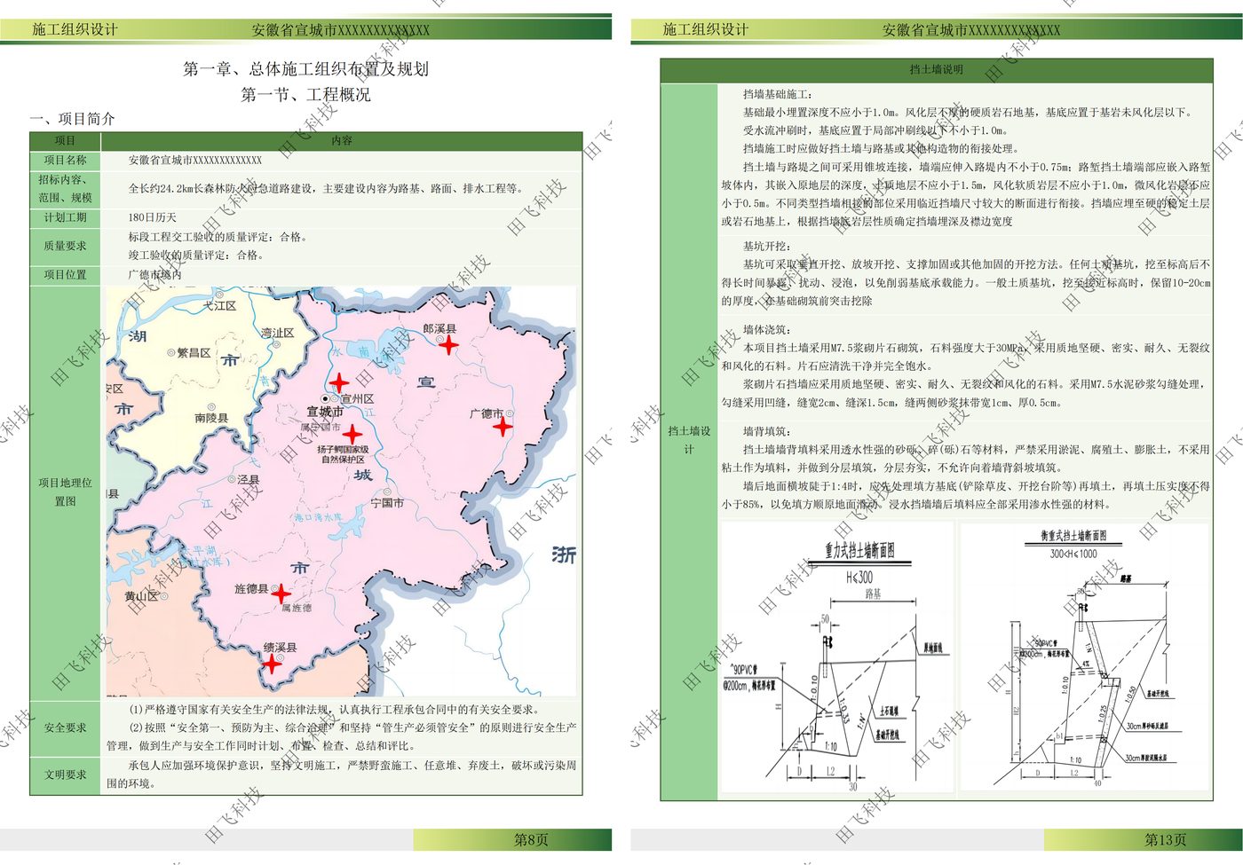 水利工程标书 · 方案版面（案例脱敏）