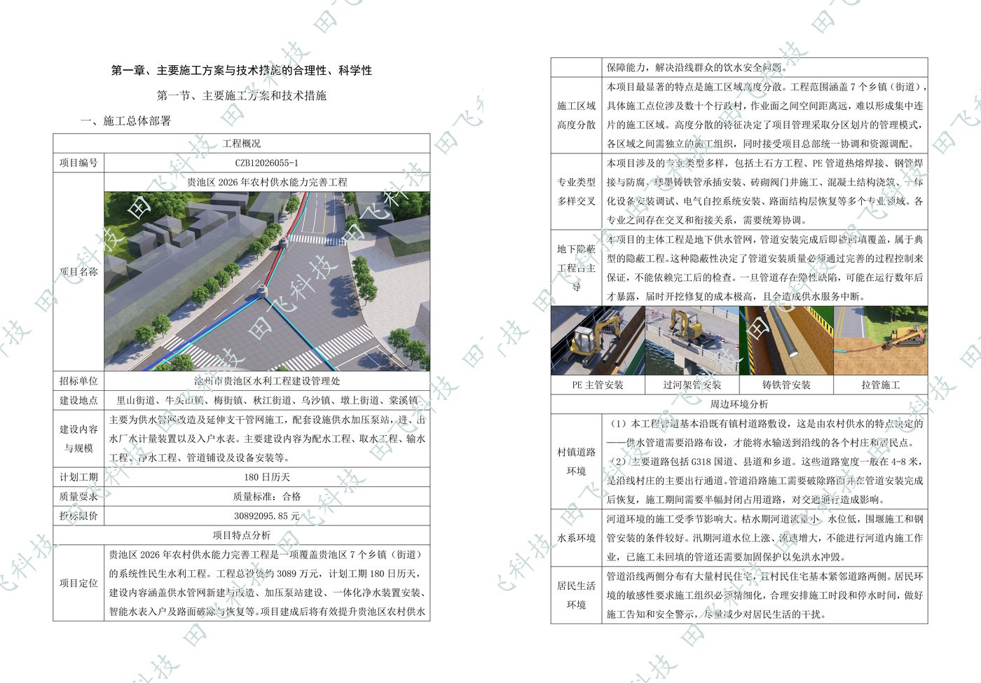 水利工程标书 · 方案版面(案例脱敏)