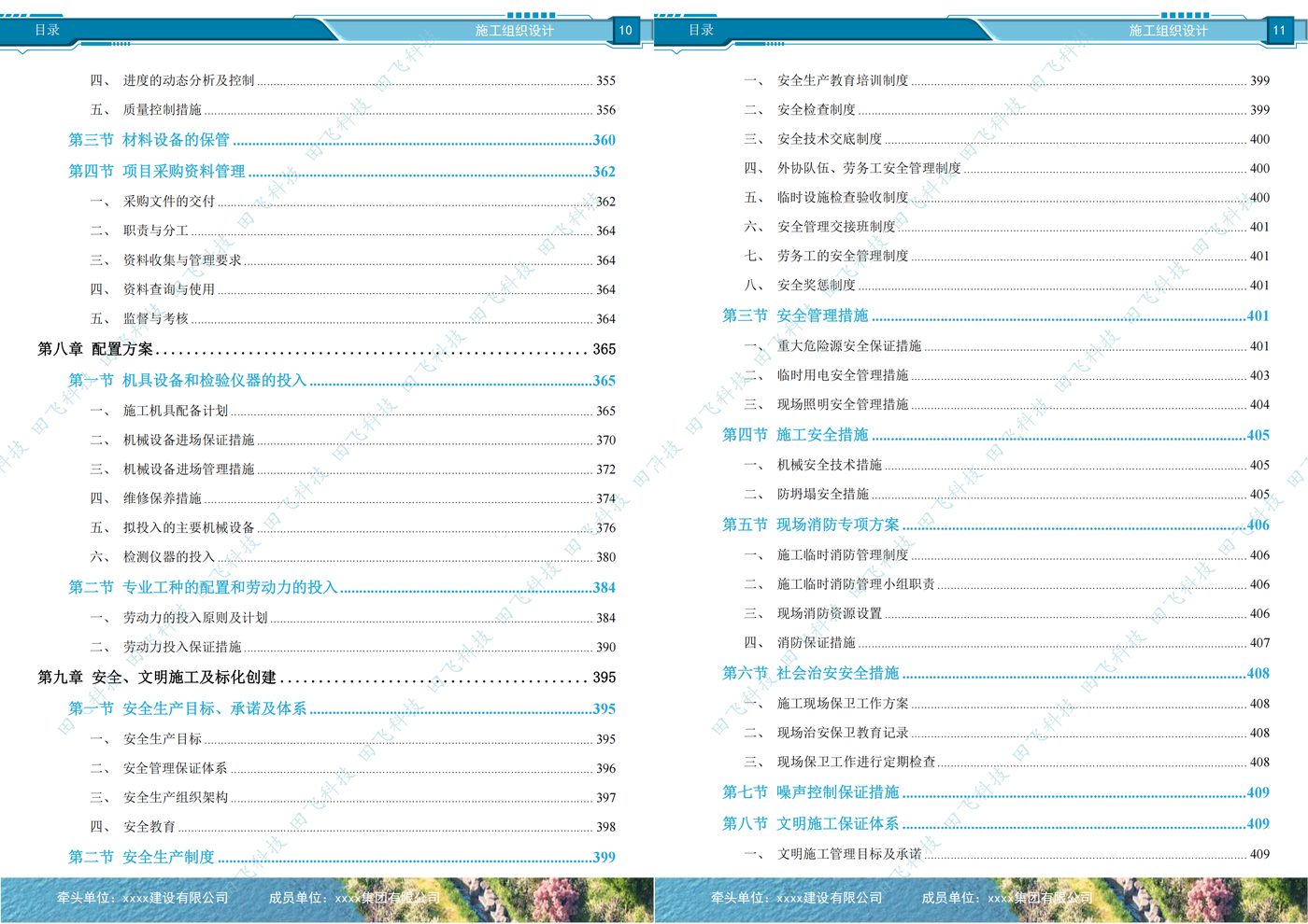 水利工程标书 · 方案版面(案例脱敏)