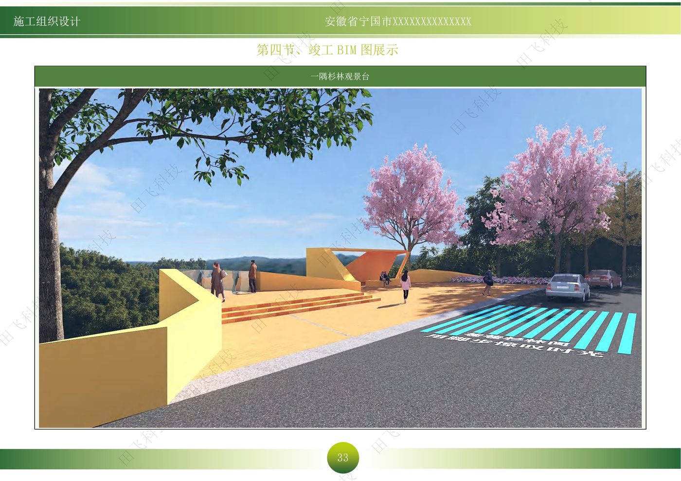 市政工程标书 · 方案版面(案例脱敏)