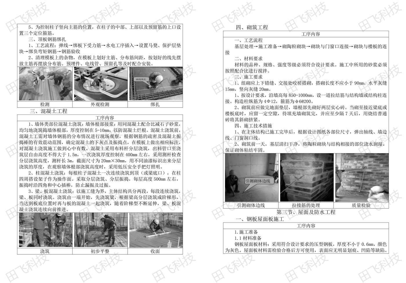 房建工程标书 · 方案版面（案例脱敏）