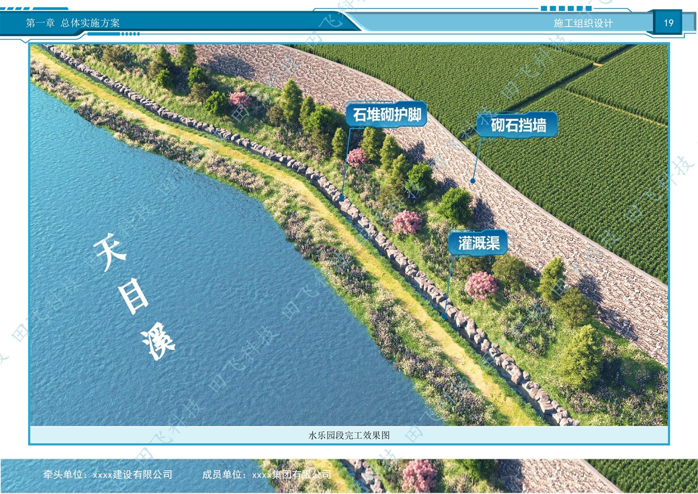 水利工程标书 · 方案版面（案例脱敏）