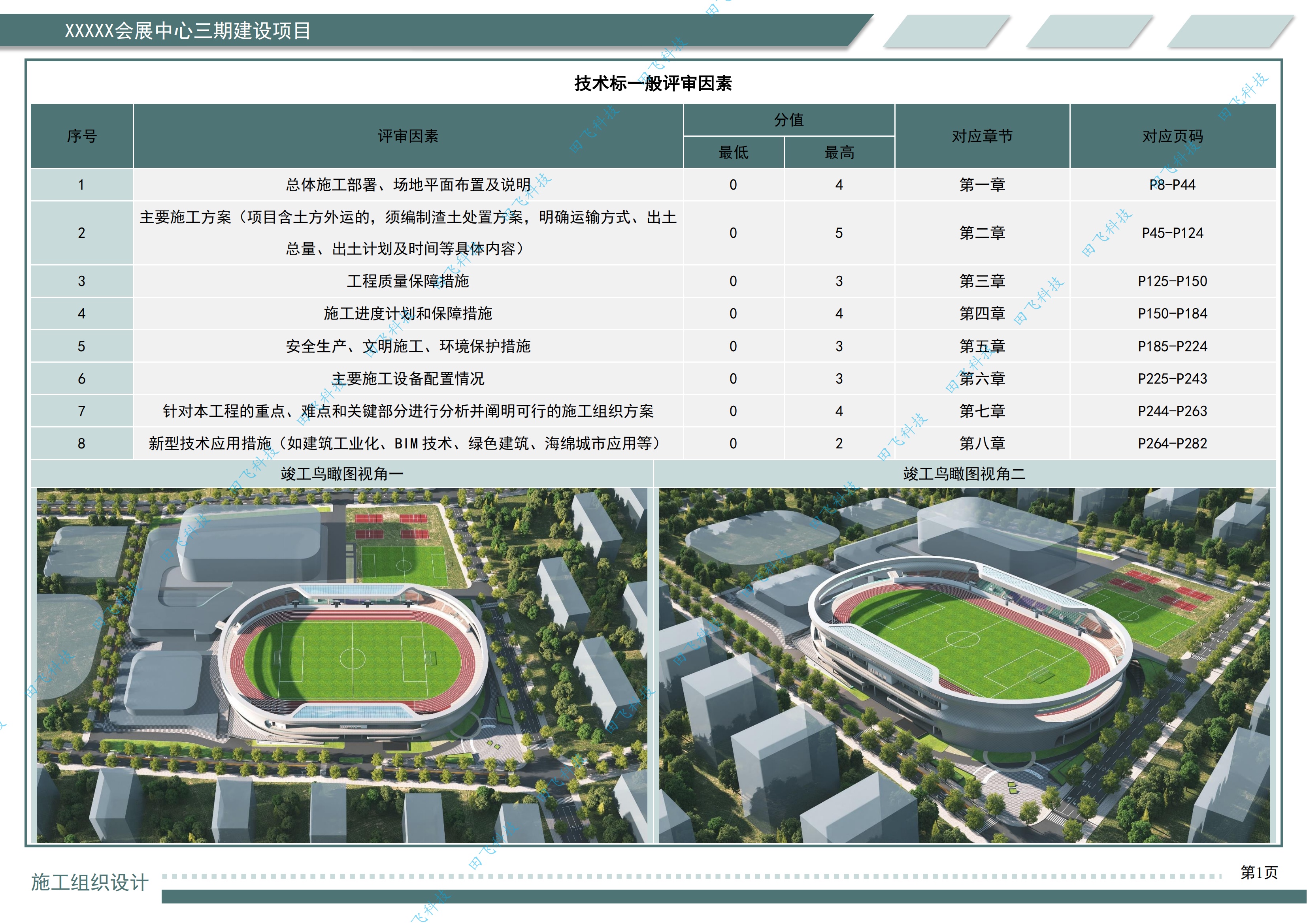 杭州市某文体中心三期建设项目