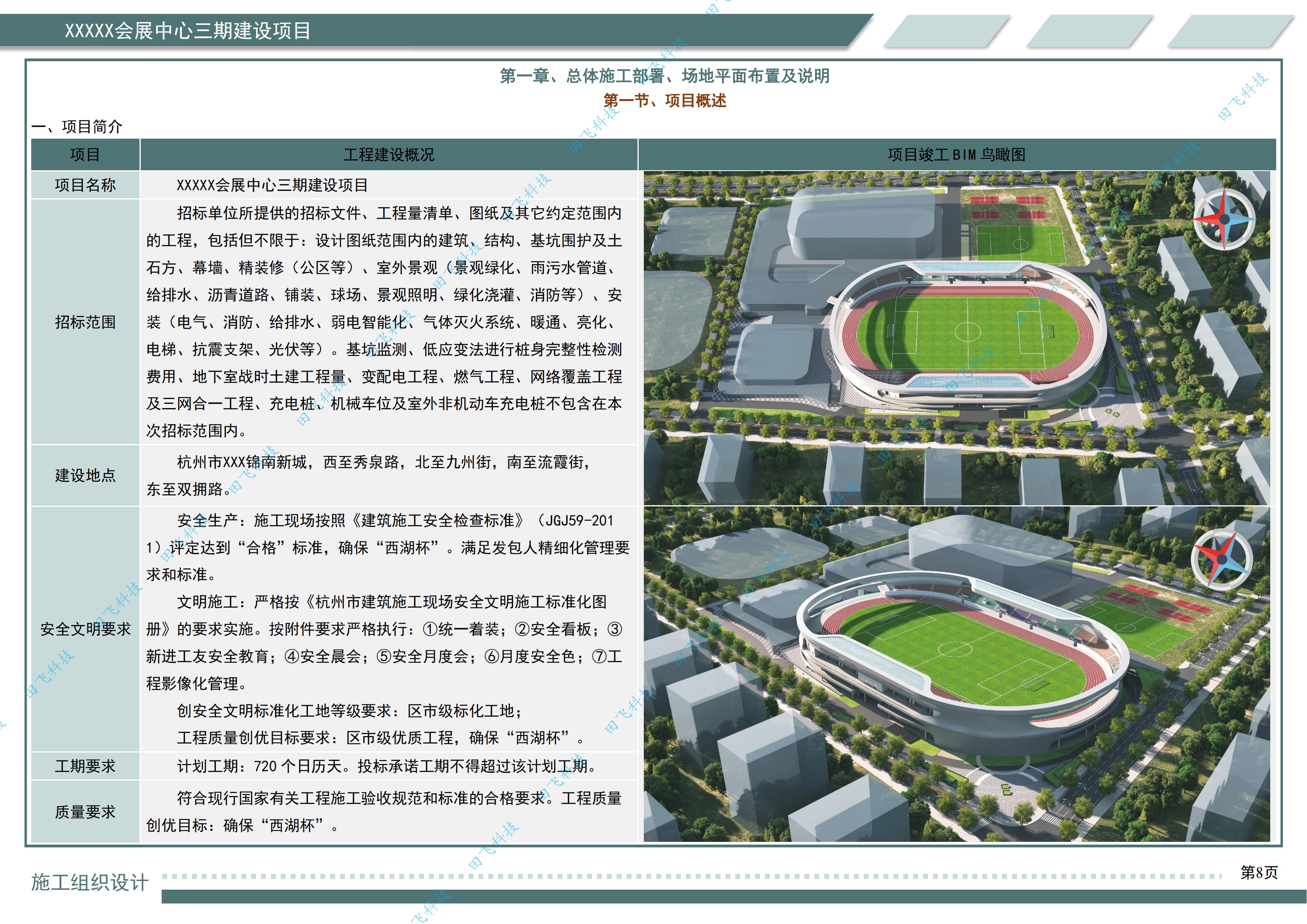 杭州市某文体中心三期建设项目 - 图2