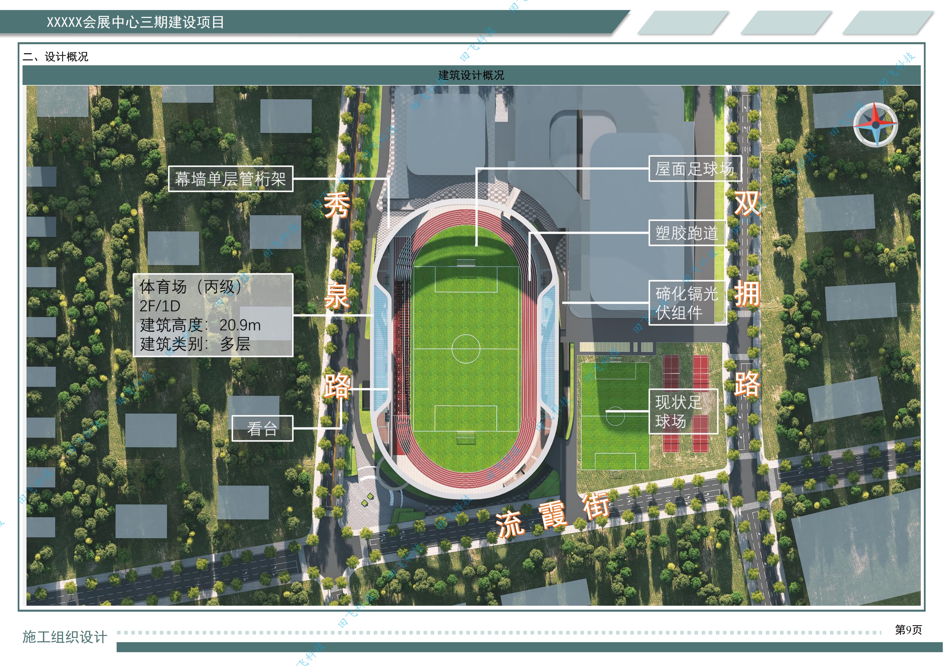 杭州市某文体中心三期建设项目 - 图3