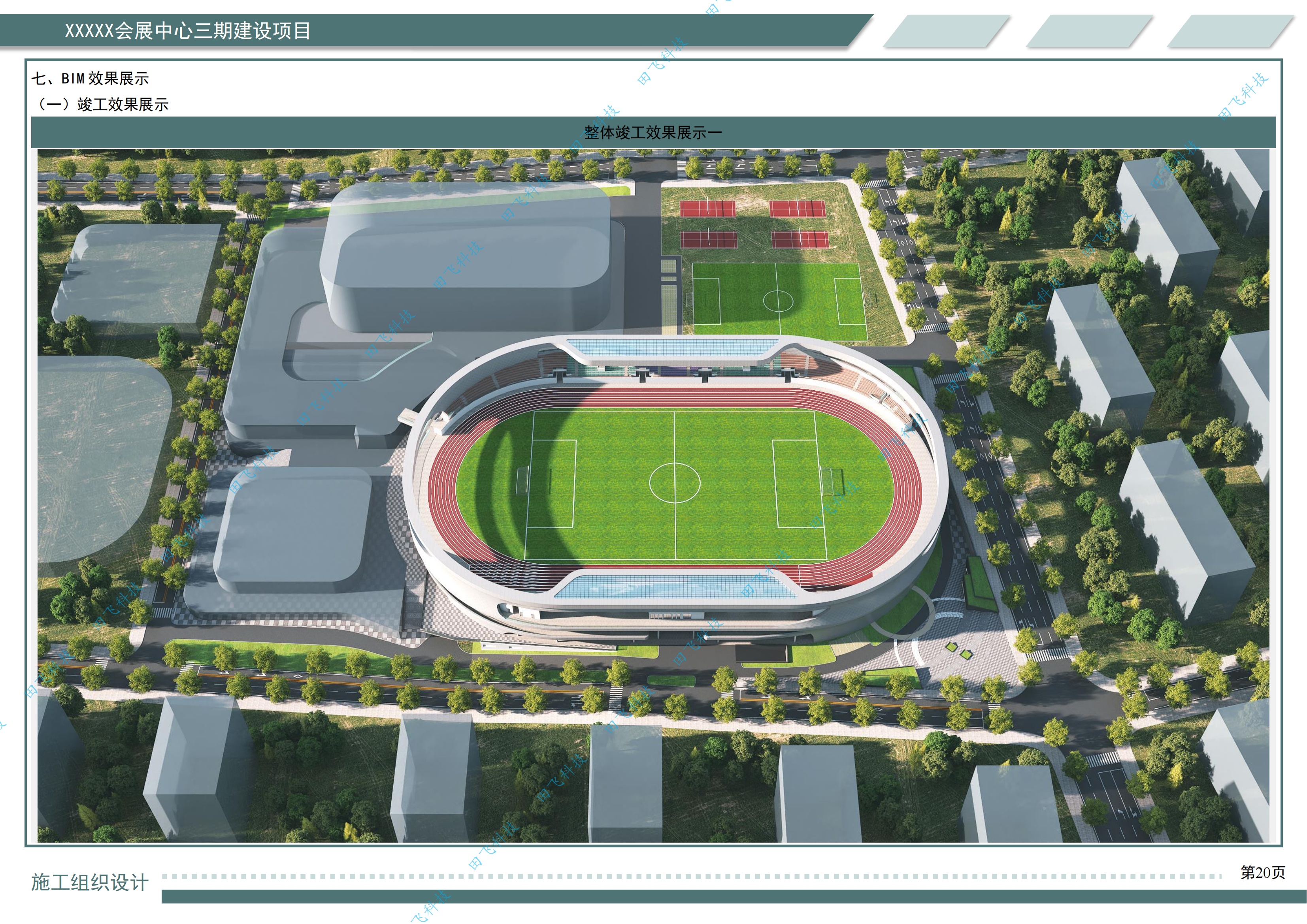 杭州市某文体中心三期建设项目 - 图5