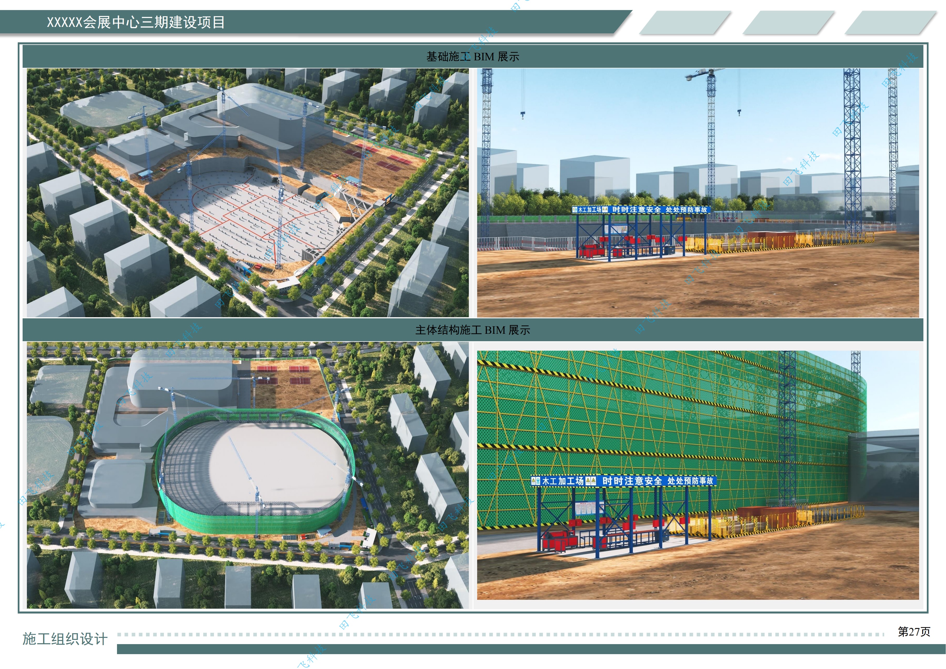 杭州市某文体中心三期建设项目 - 图7