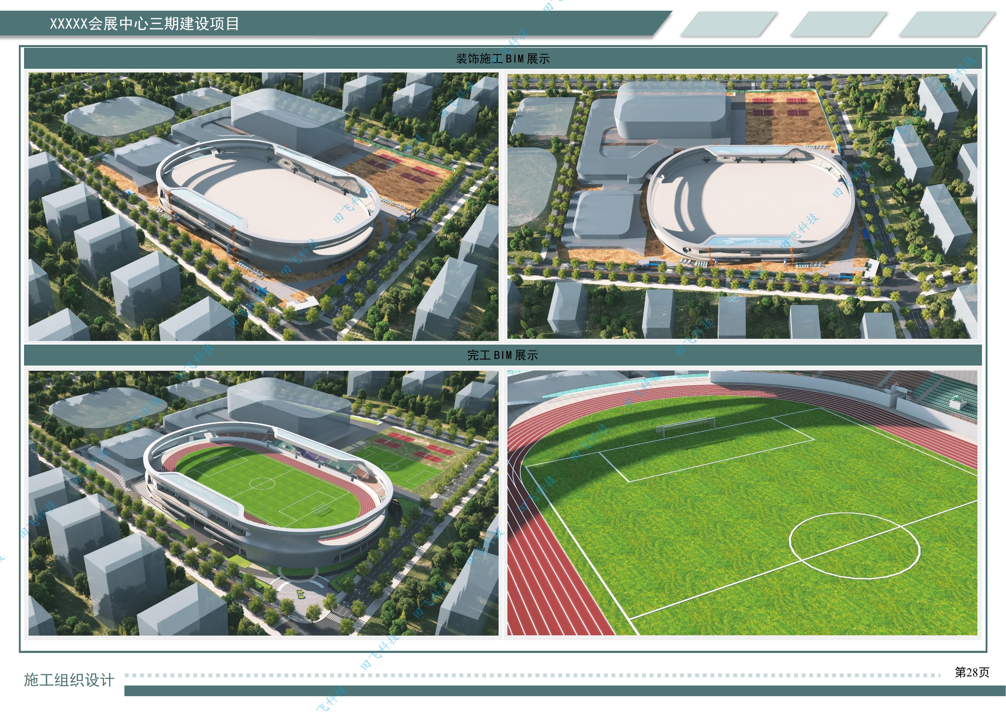 杭州市某文体中心三期建设项目 - 图8