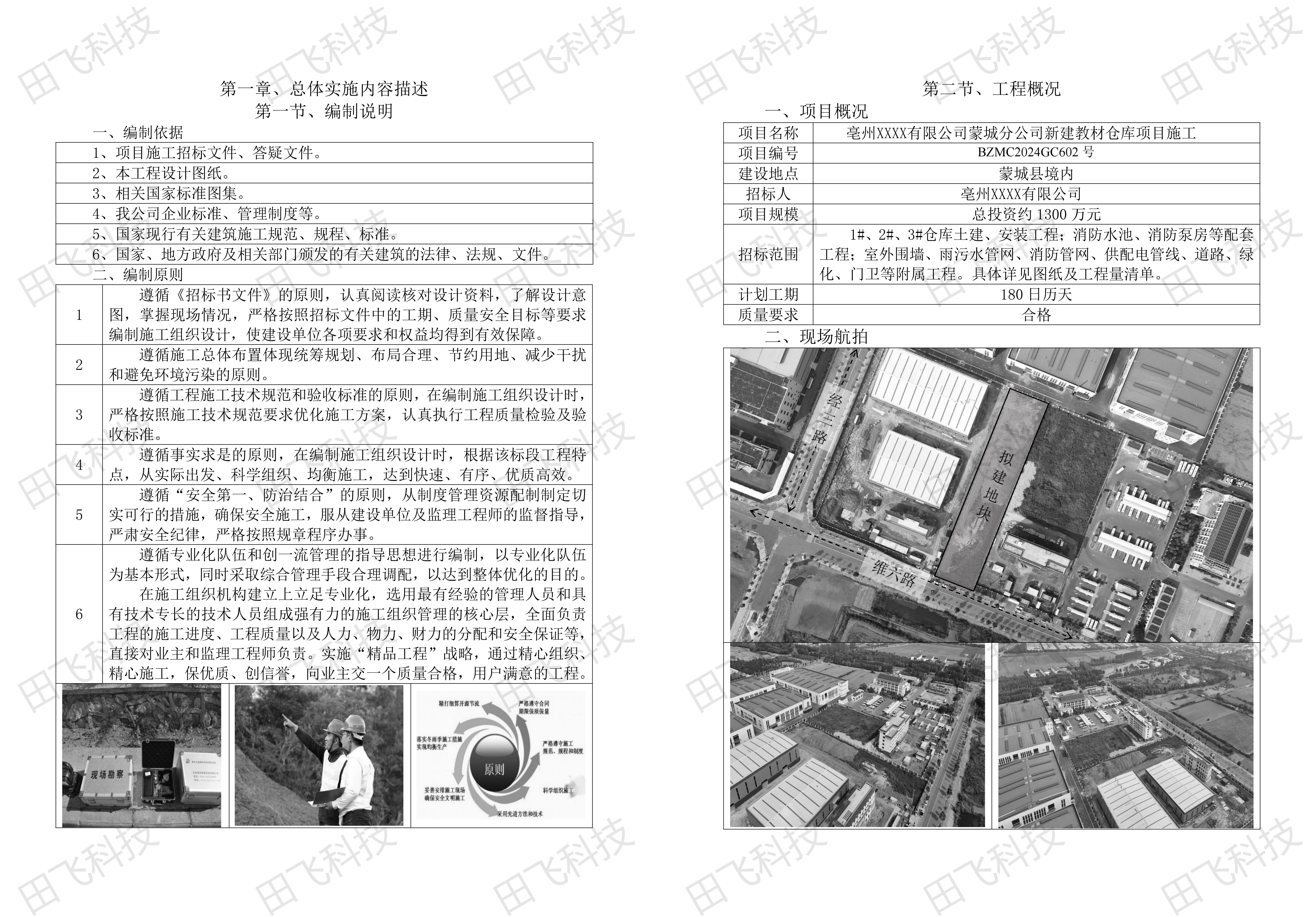 亳州市某书店新建教材仓库项目