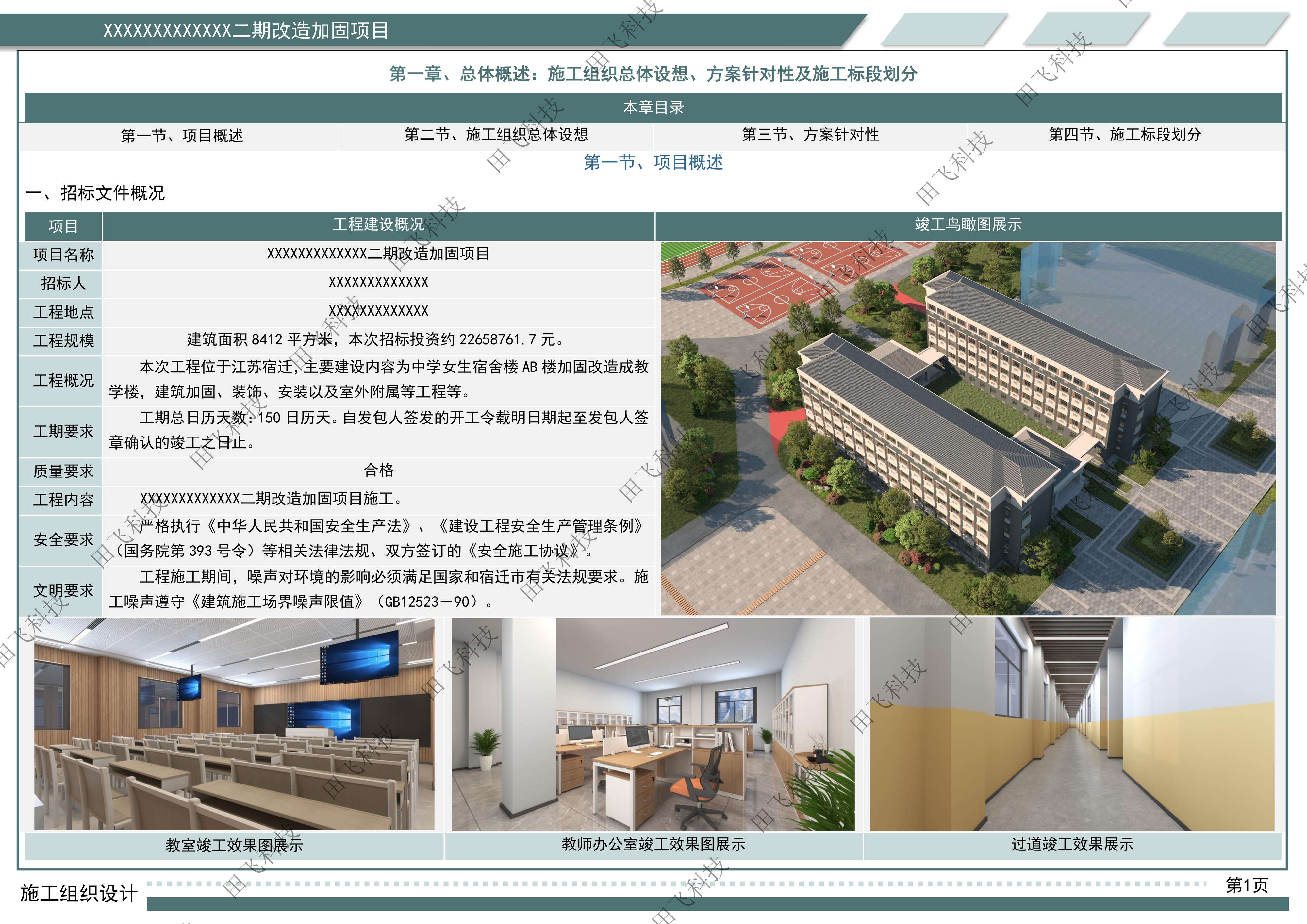 南京市某大学二期改造项目