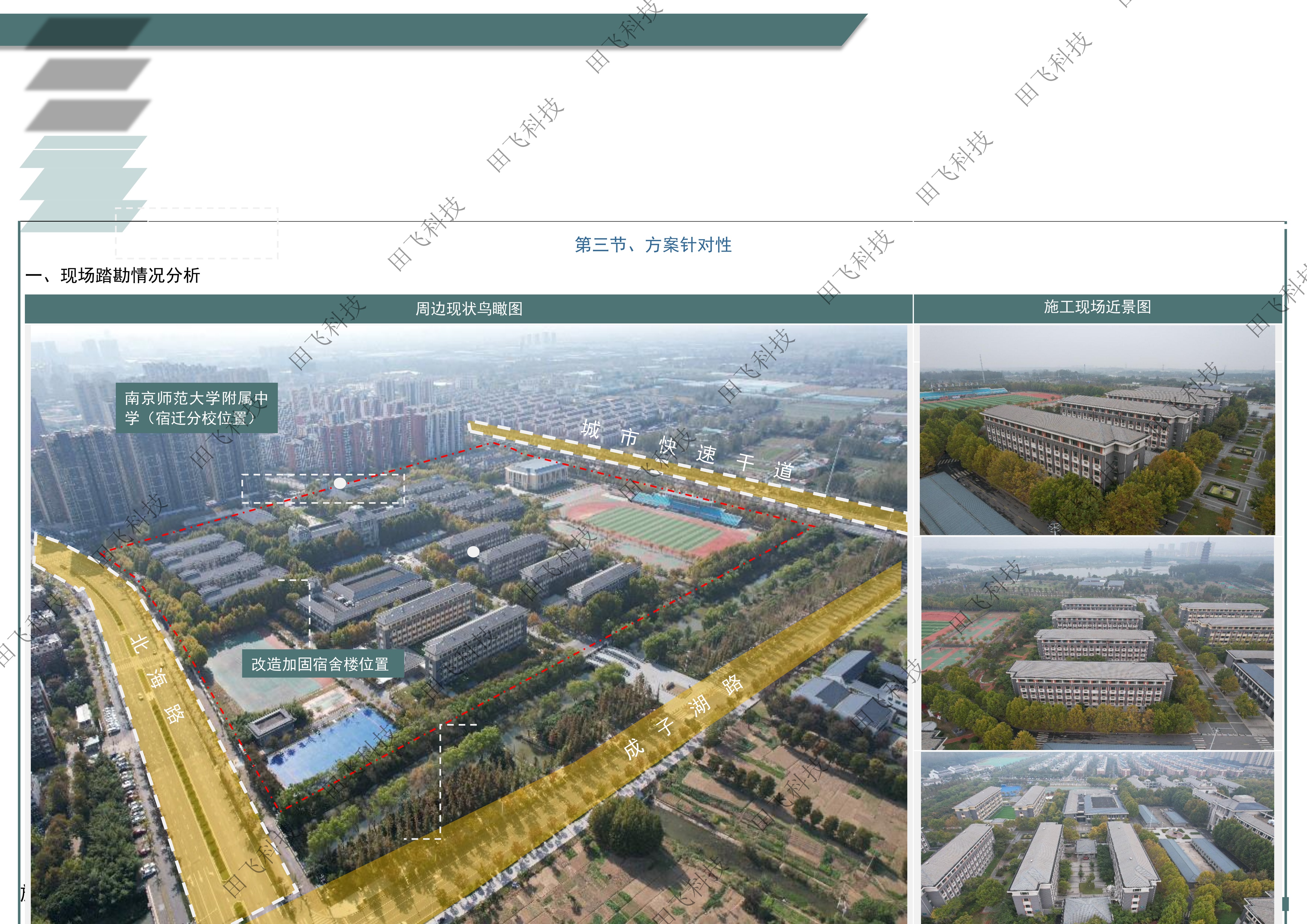 南京市某大学二期改造项目-图4