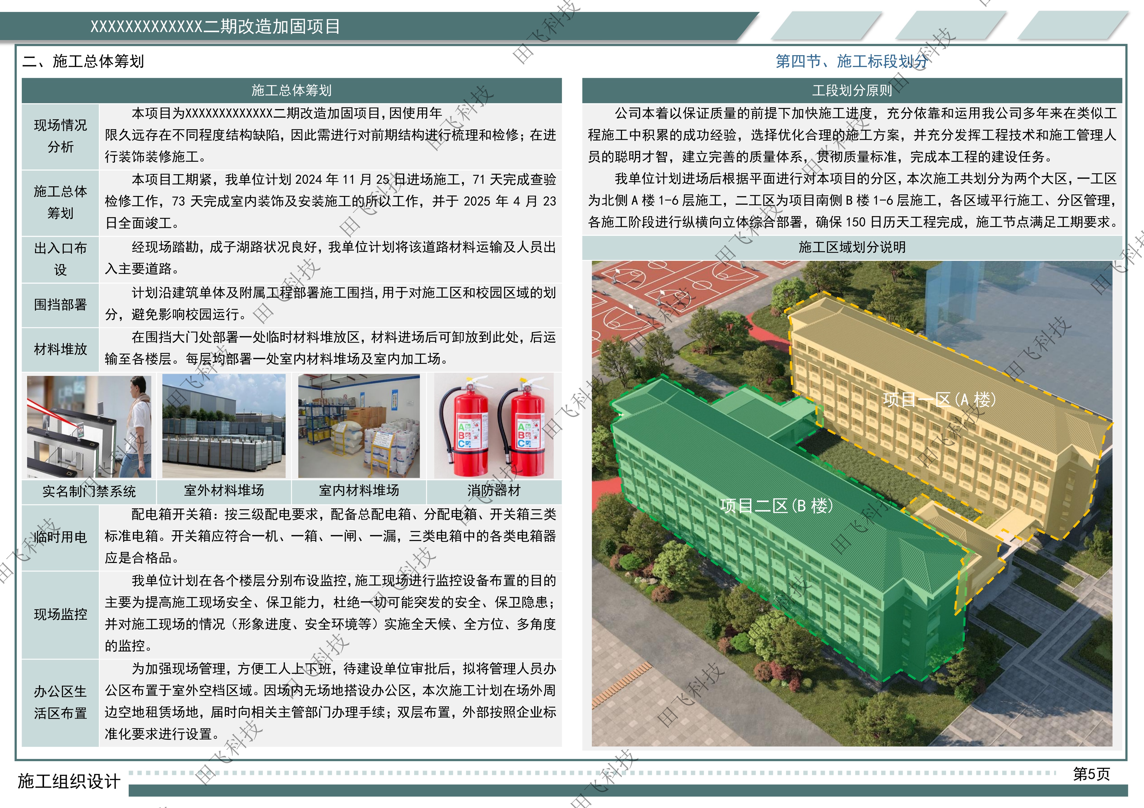 南京市某大学二期改造项目-图5
