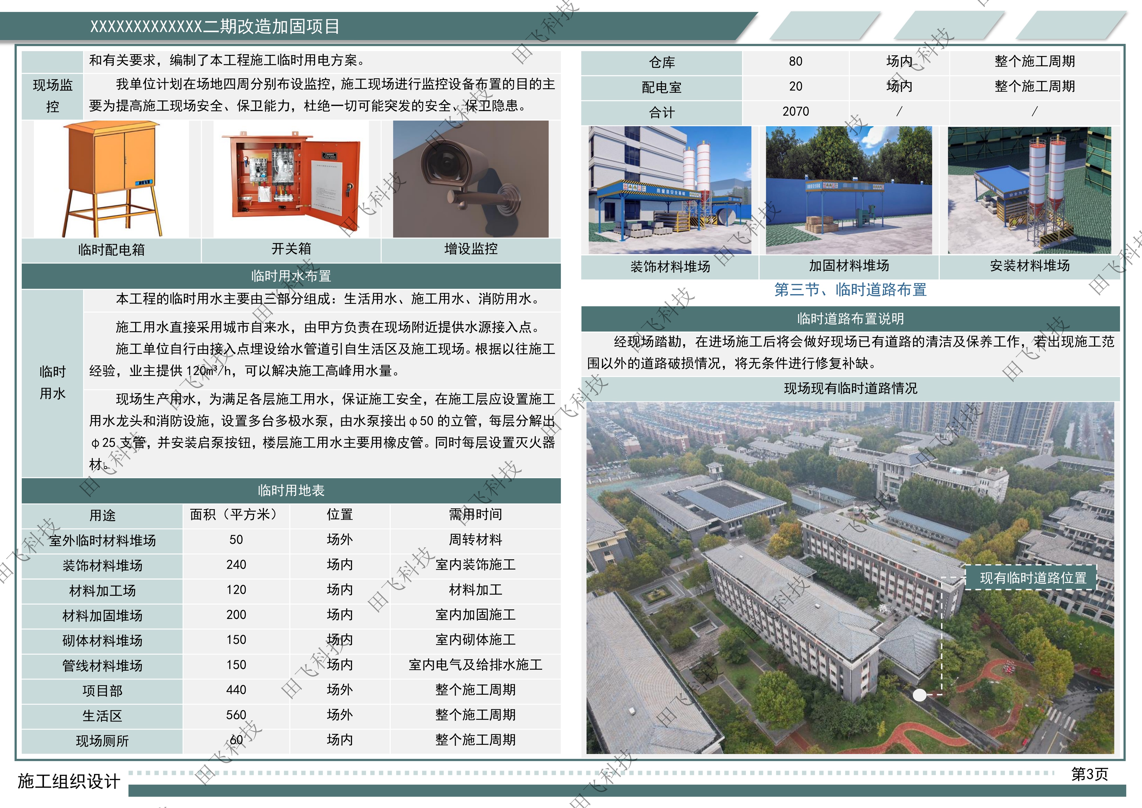 南京市某大学二期改造项目-图7