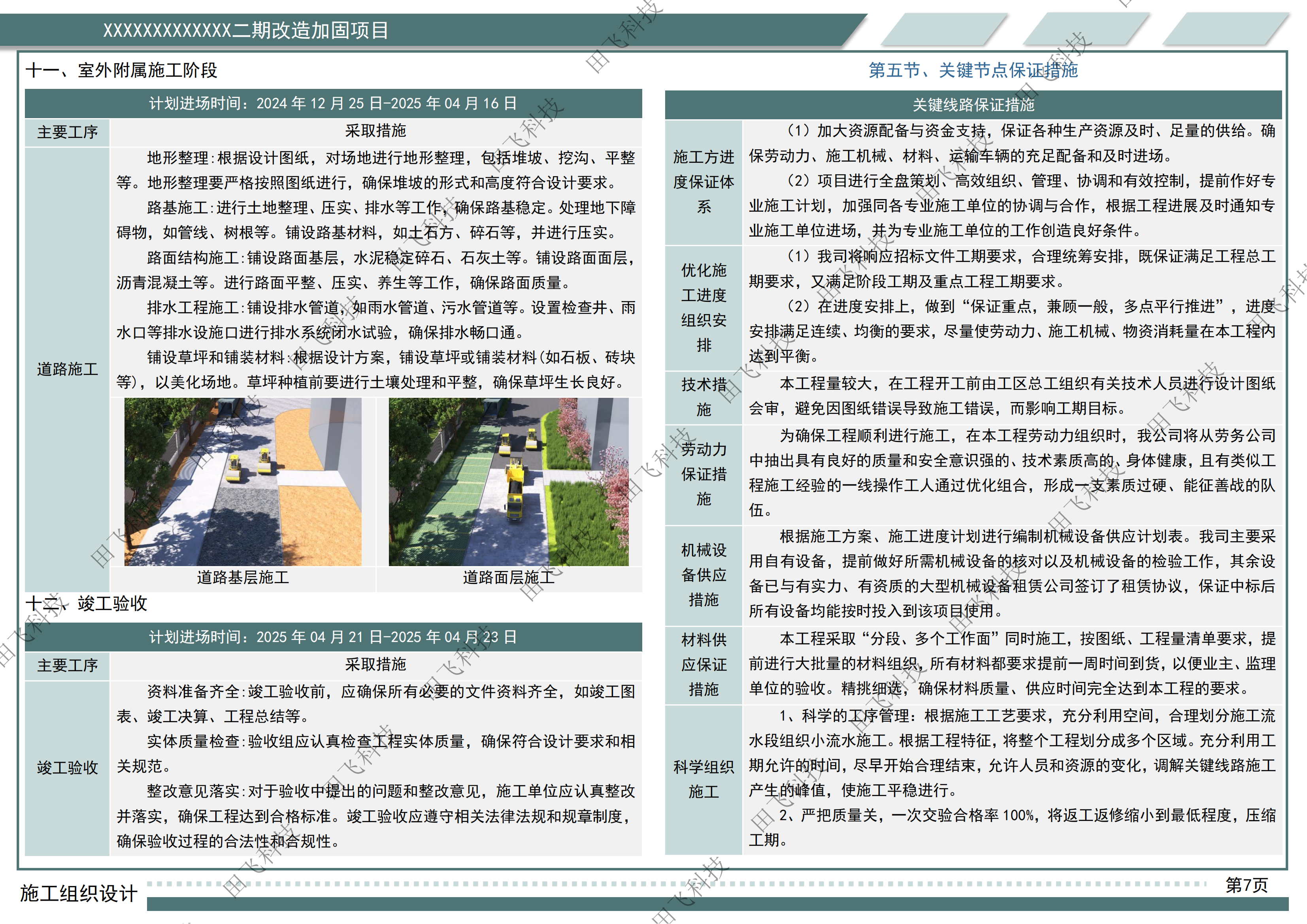 南京市某大学二期改造项目-图8