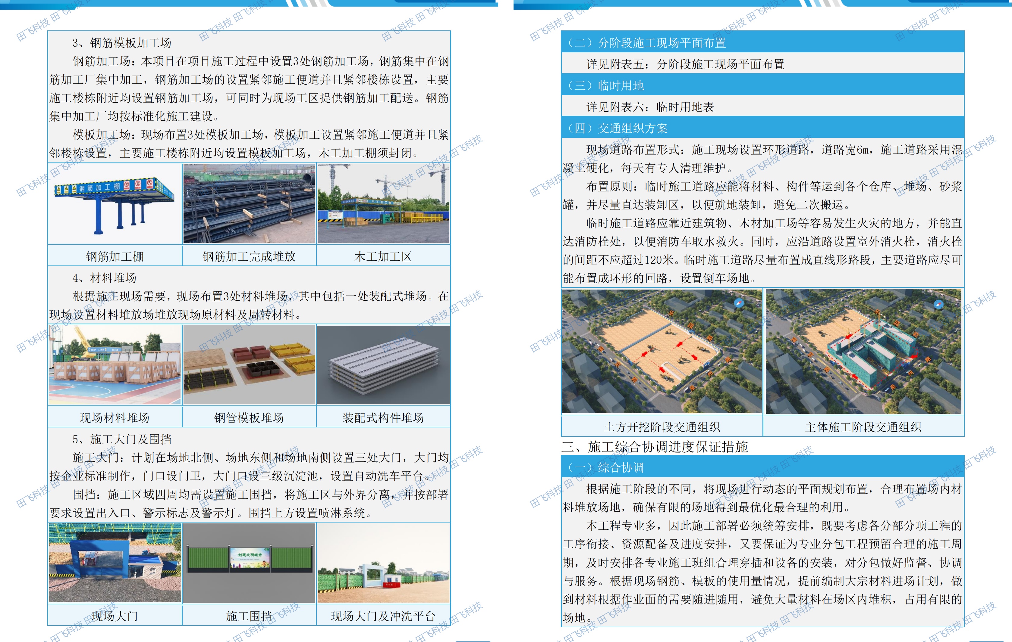 合肥市某中学施工总承包项目 - 图2