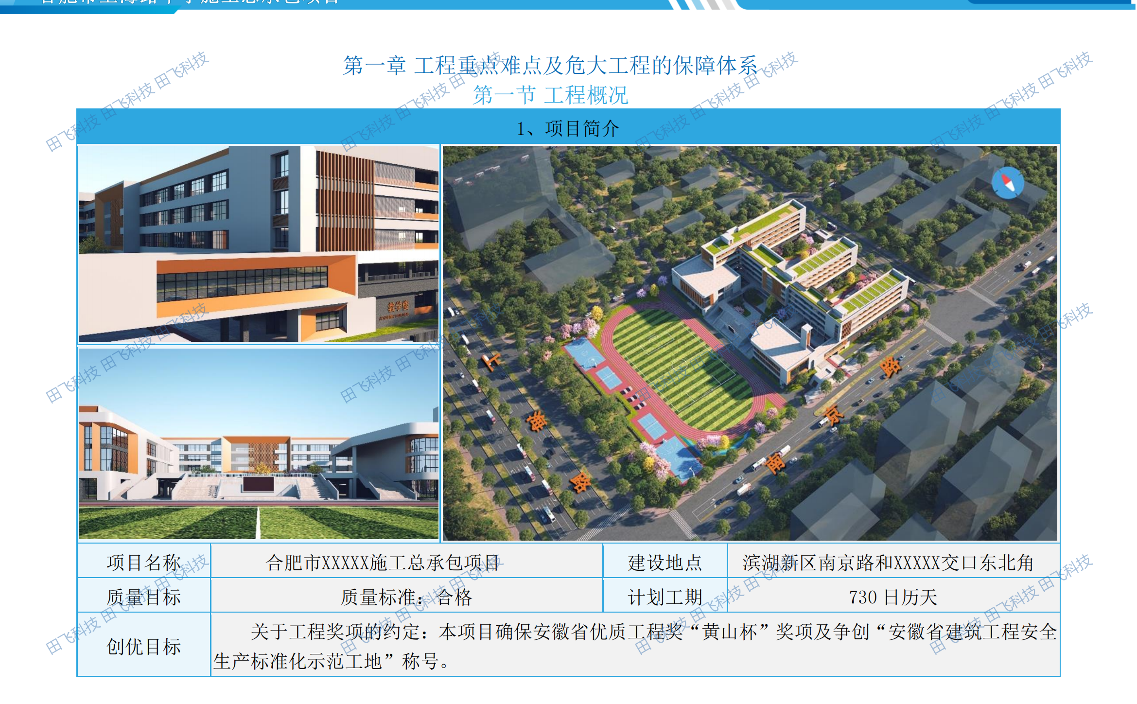 合肥市某中学施工总承包项目 - 图7