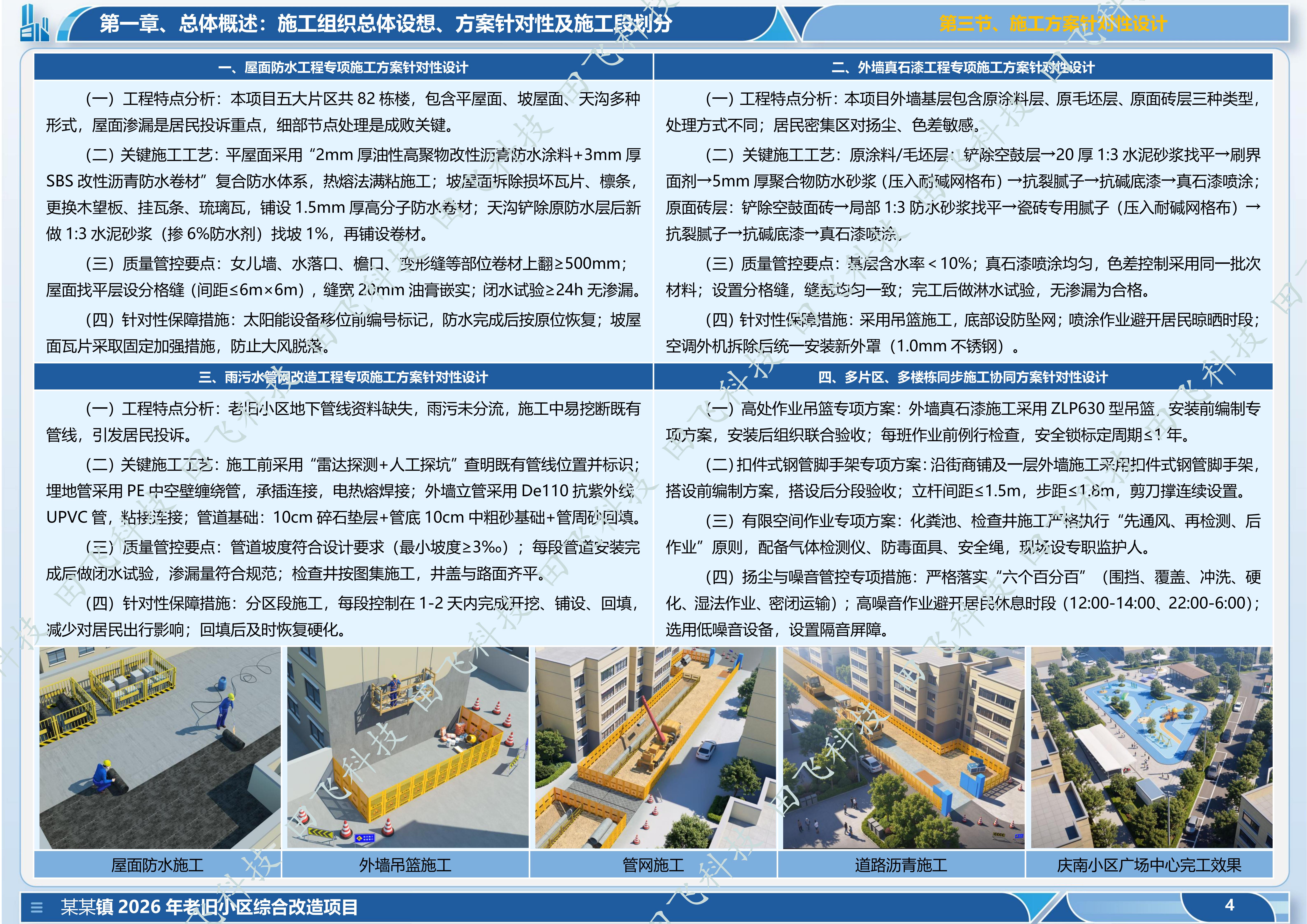 盐城市某老旧小区综合改造项目 - 图4