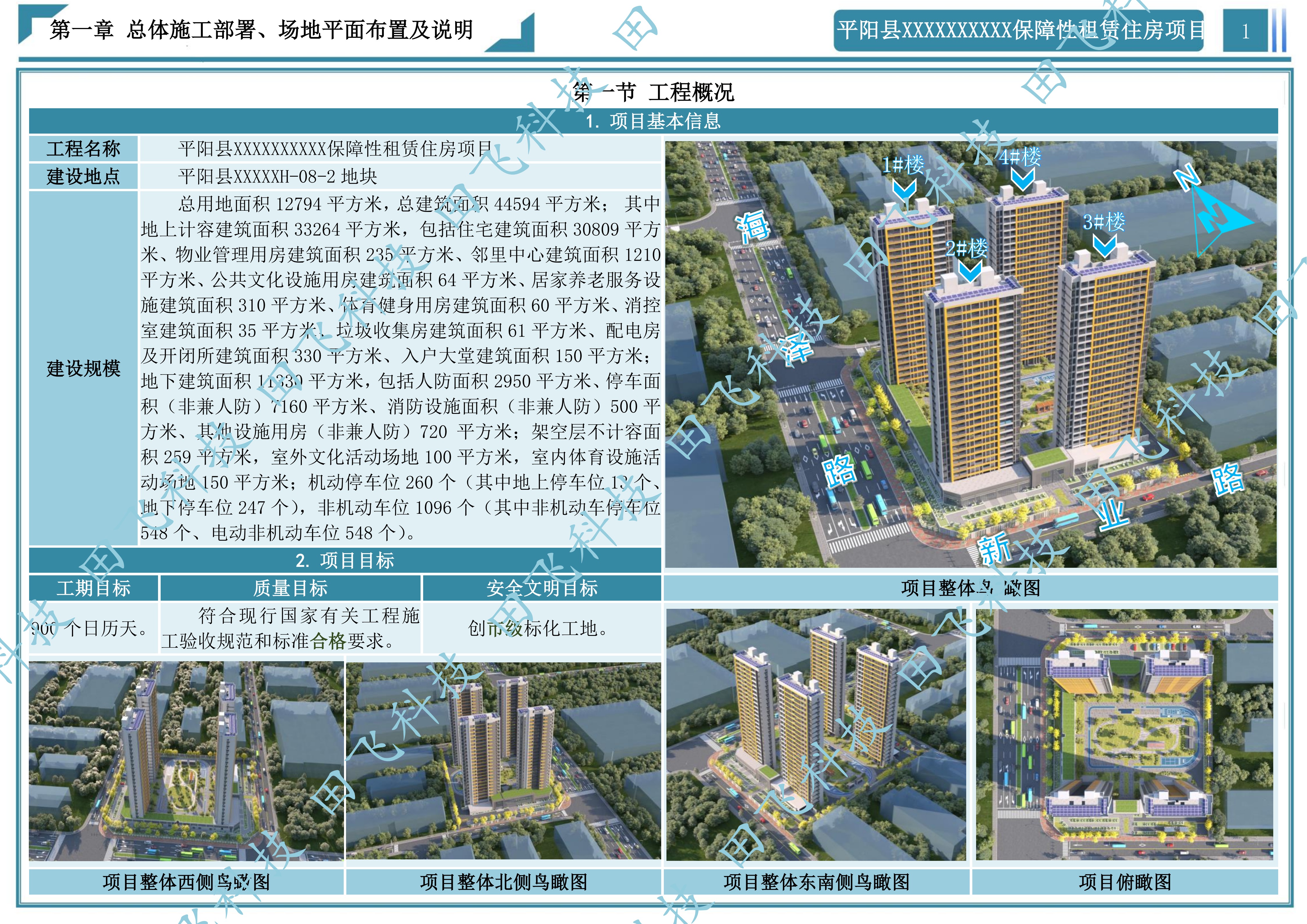 温州市某产业园保障性租赁住房项目
