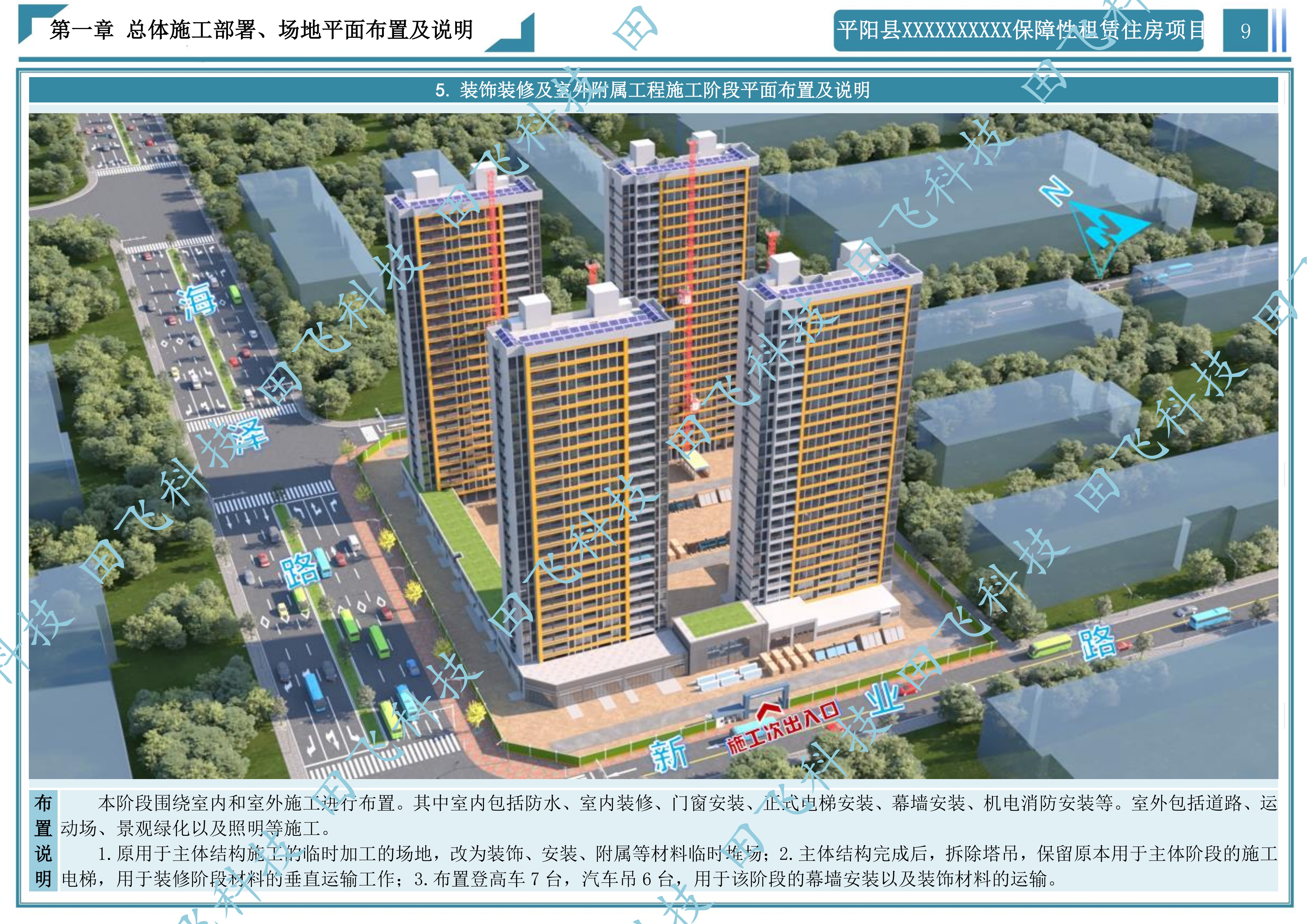 温州市某产业园保障性租赁住房项目 - 图7