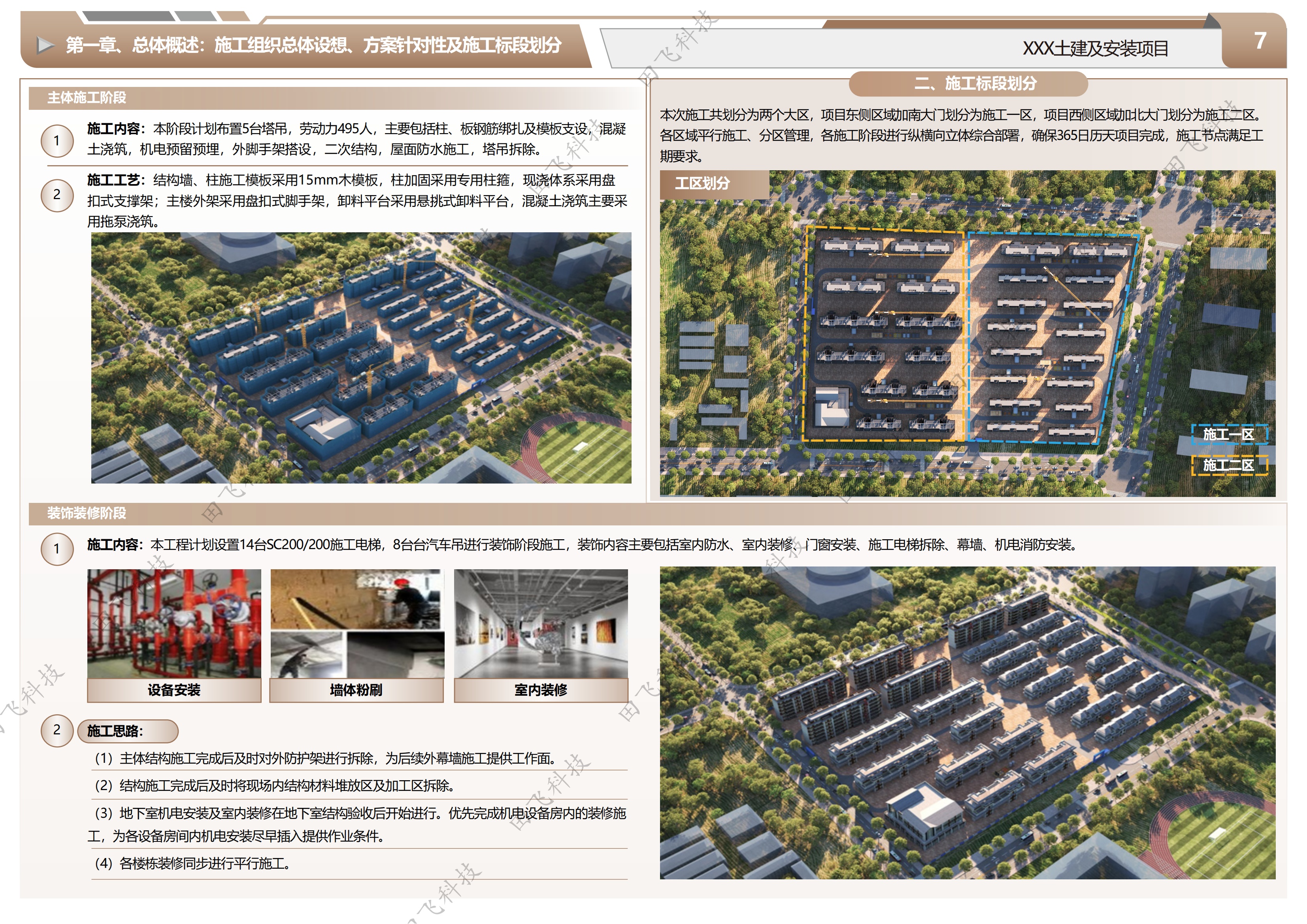 宿迁市某小区土建及安装项目 - 图7