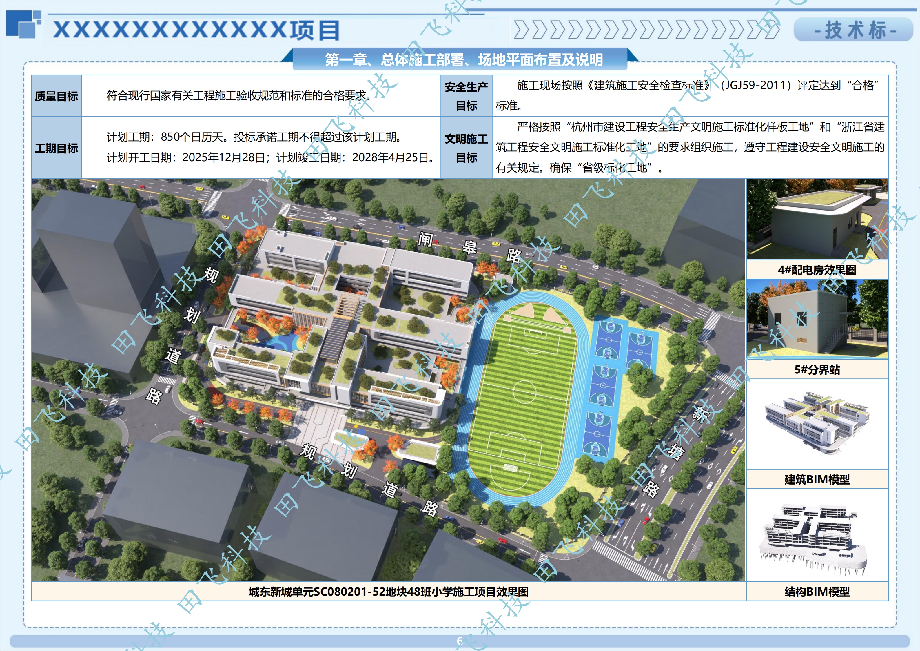 杭州市某小学建设工程 - 图2