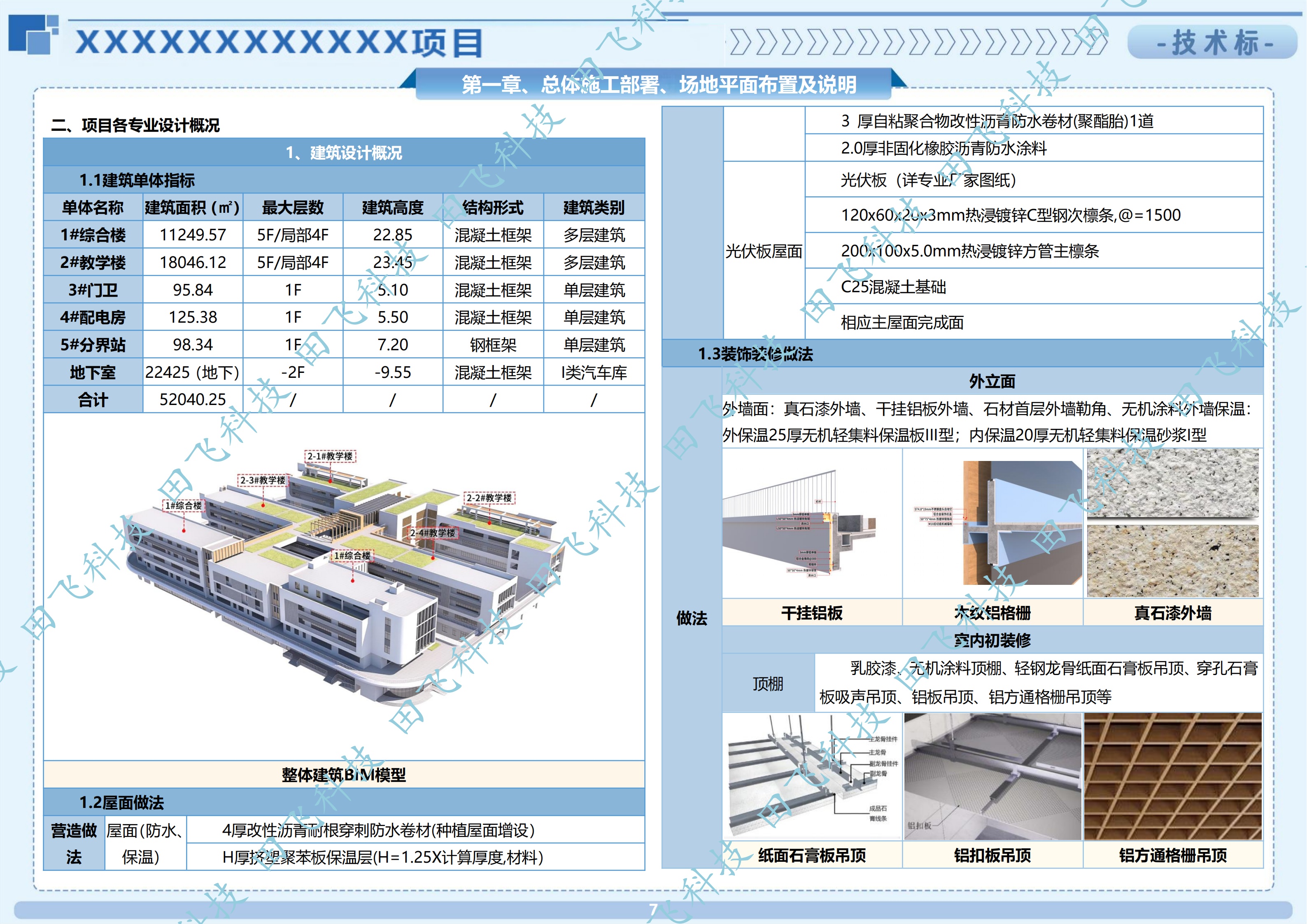 杭州市某小学建设工程 - 图3