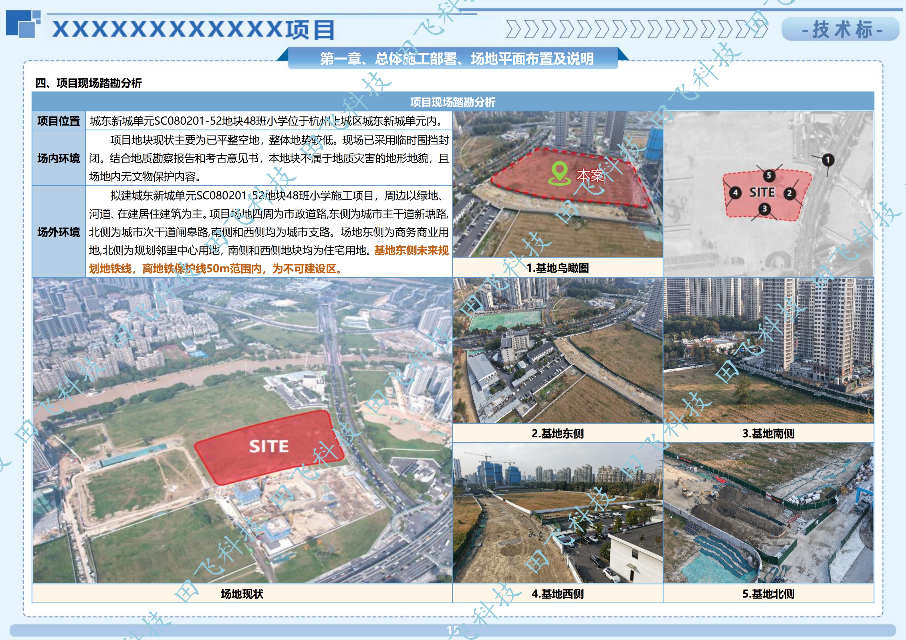 杭州市某小学建设工程 - 图5