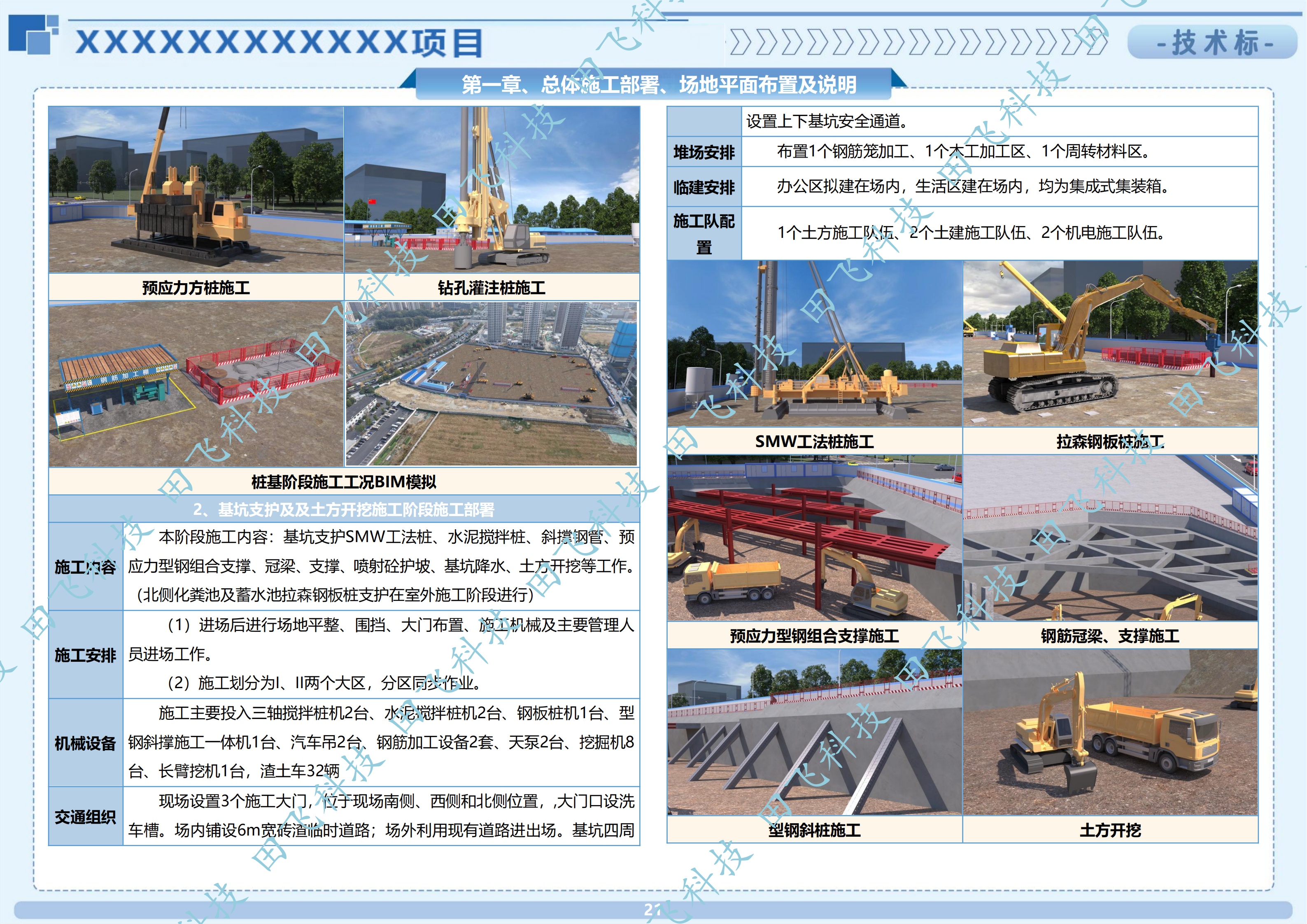 杭州市某小学建设工程 - 图7