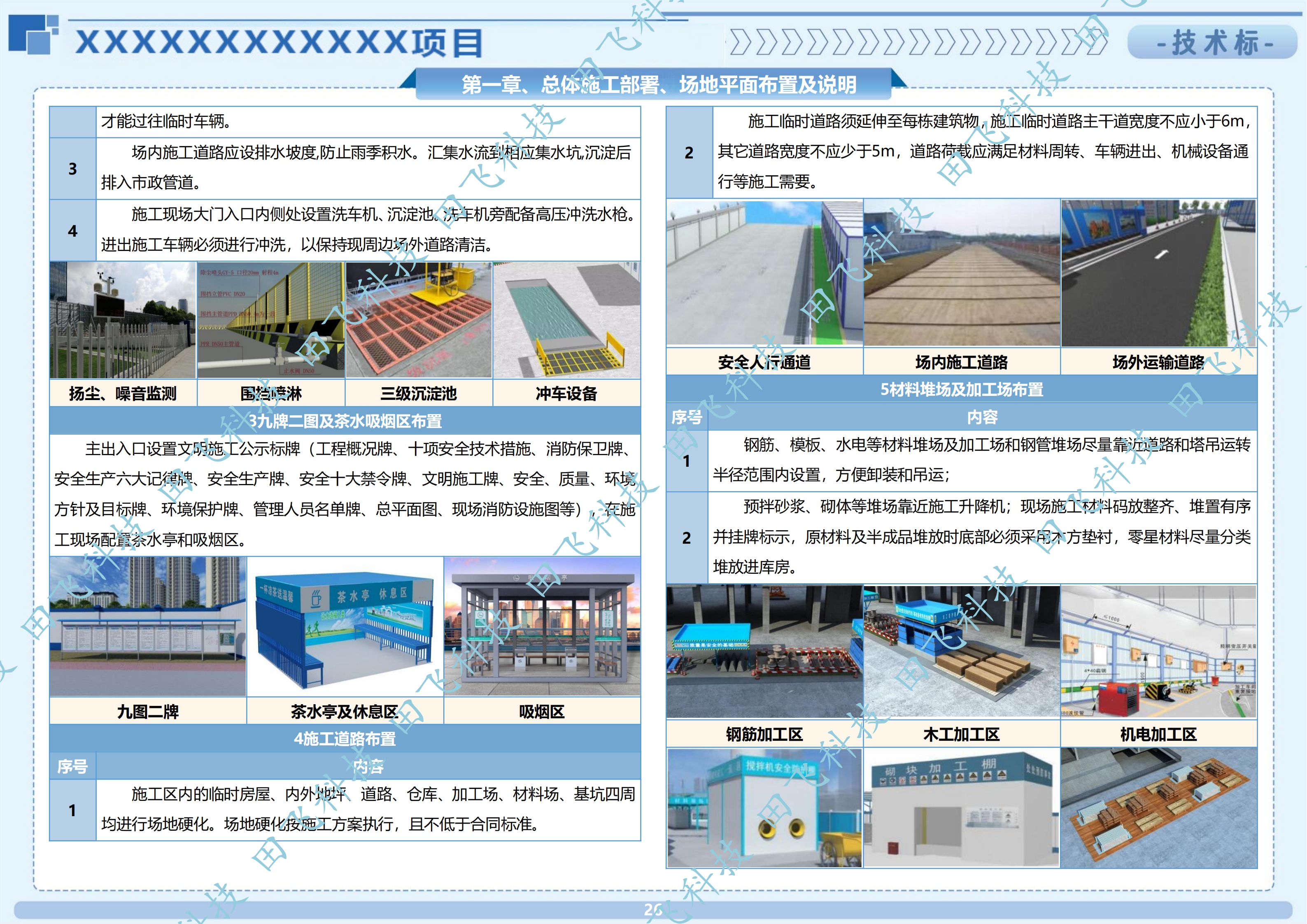 杭州市某小学建设工程 - 图8