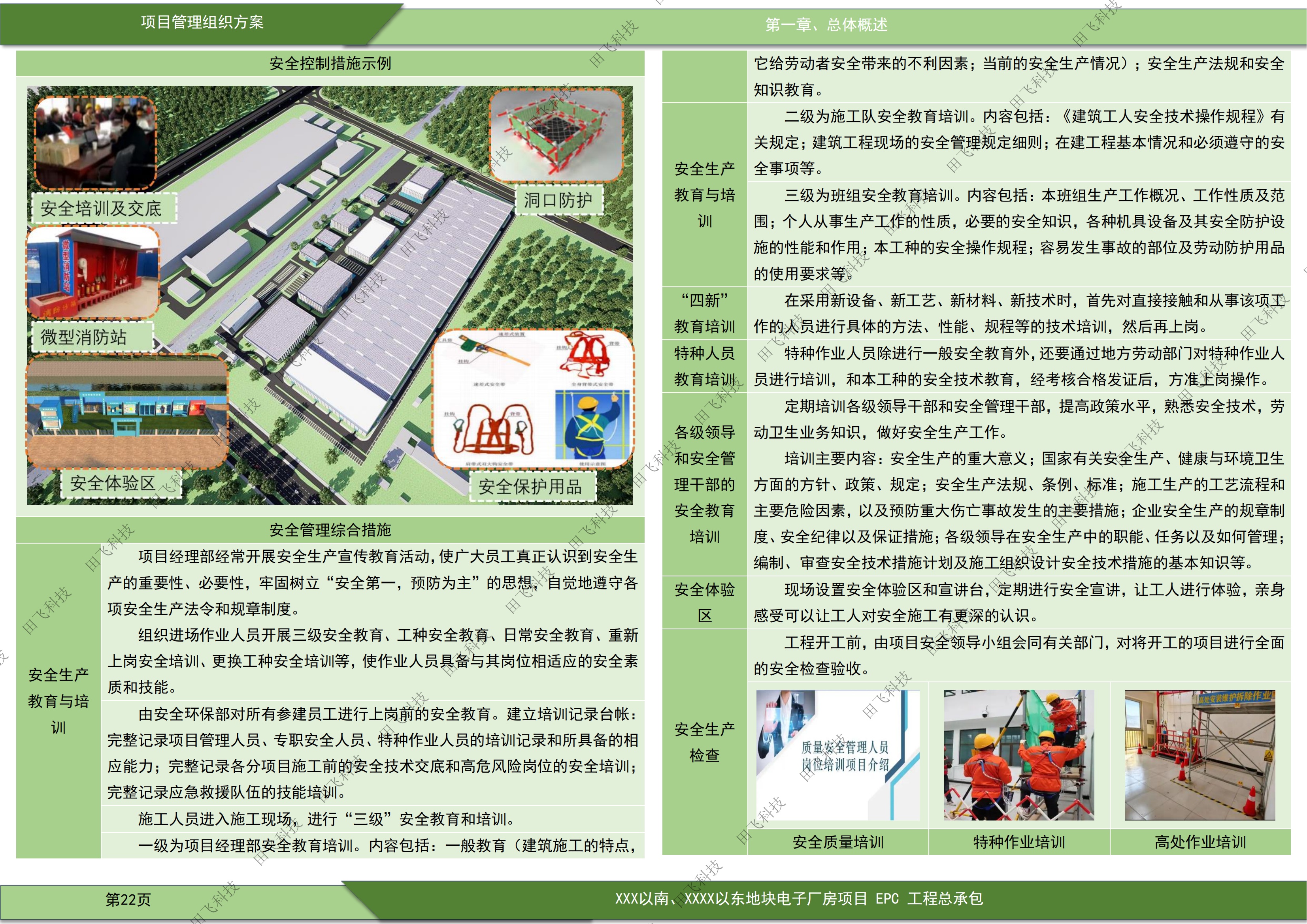 盐城市某电子厂房项目 - 图7