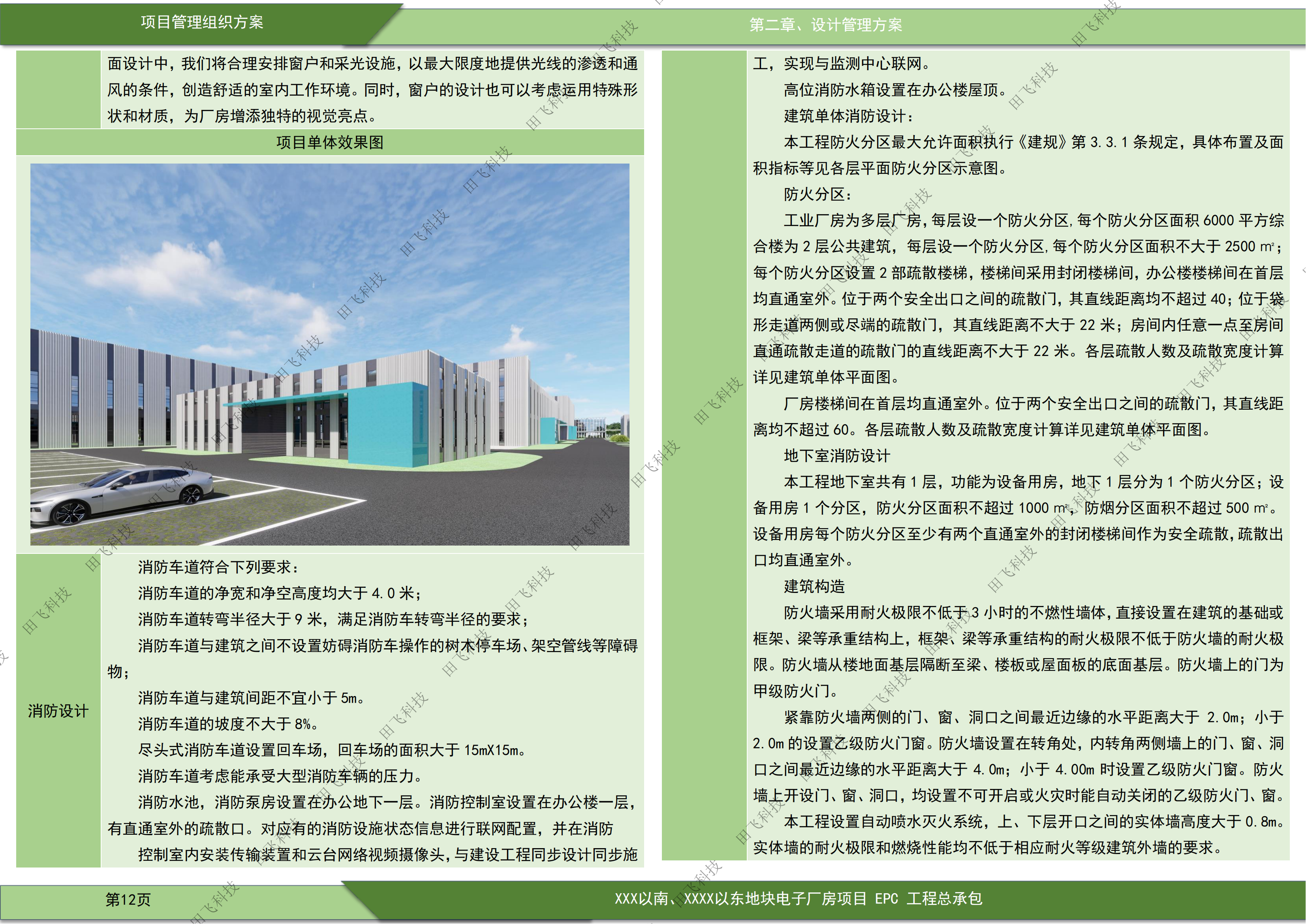 盐城市某电子厂房项目 - 图8