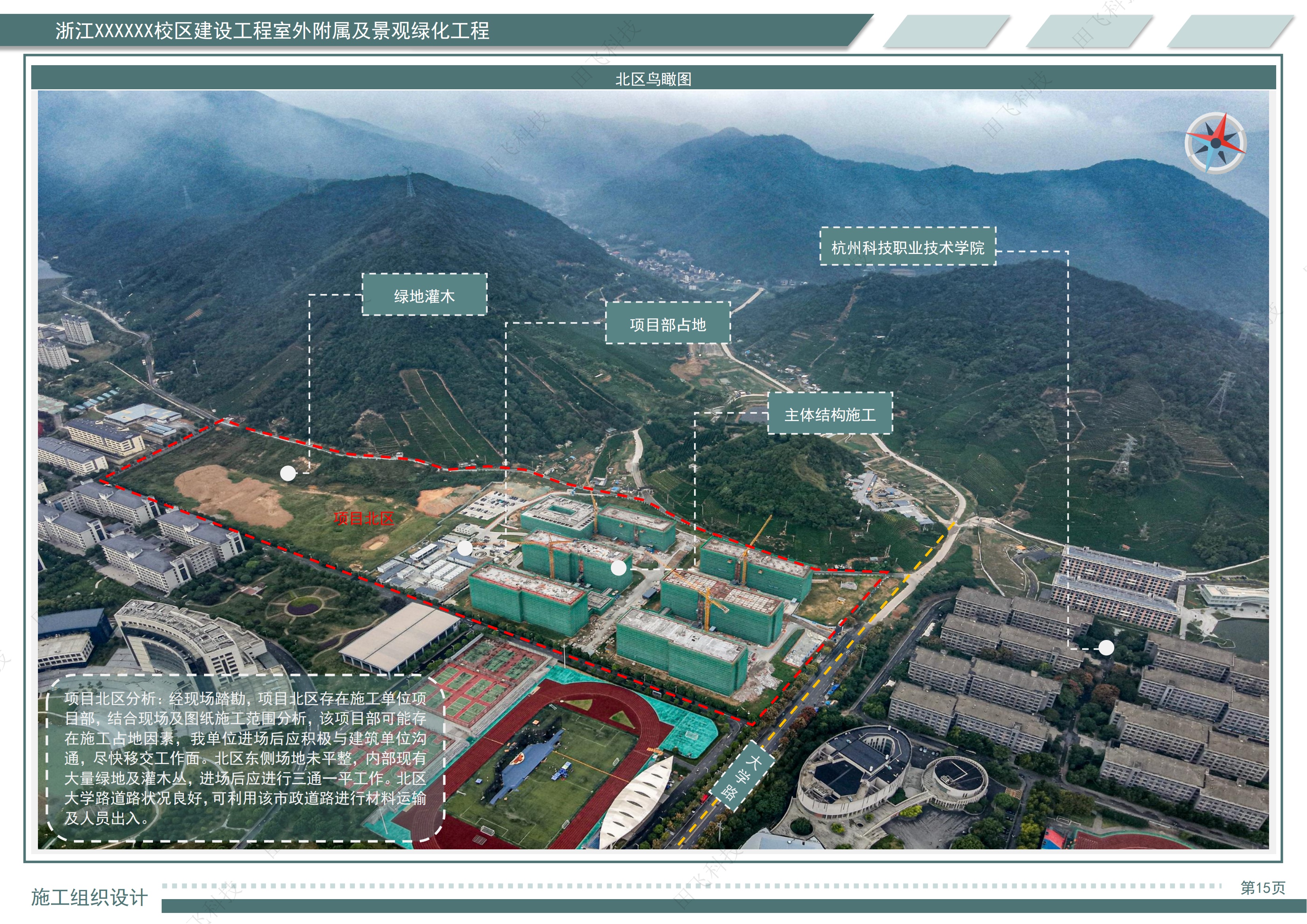 杭州市某大学富春校区建设工程 - 图7