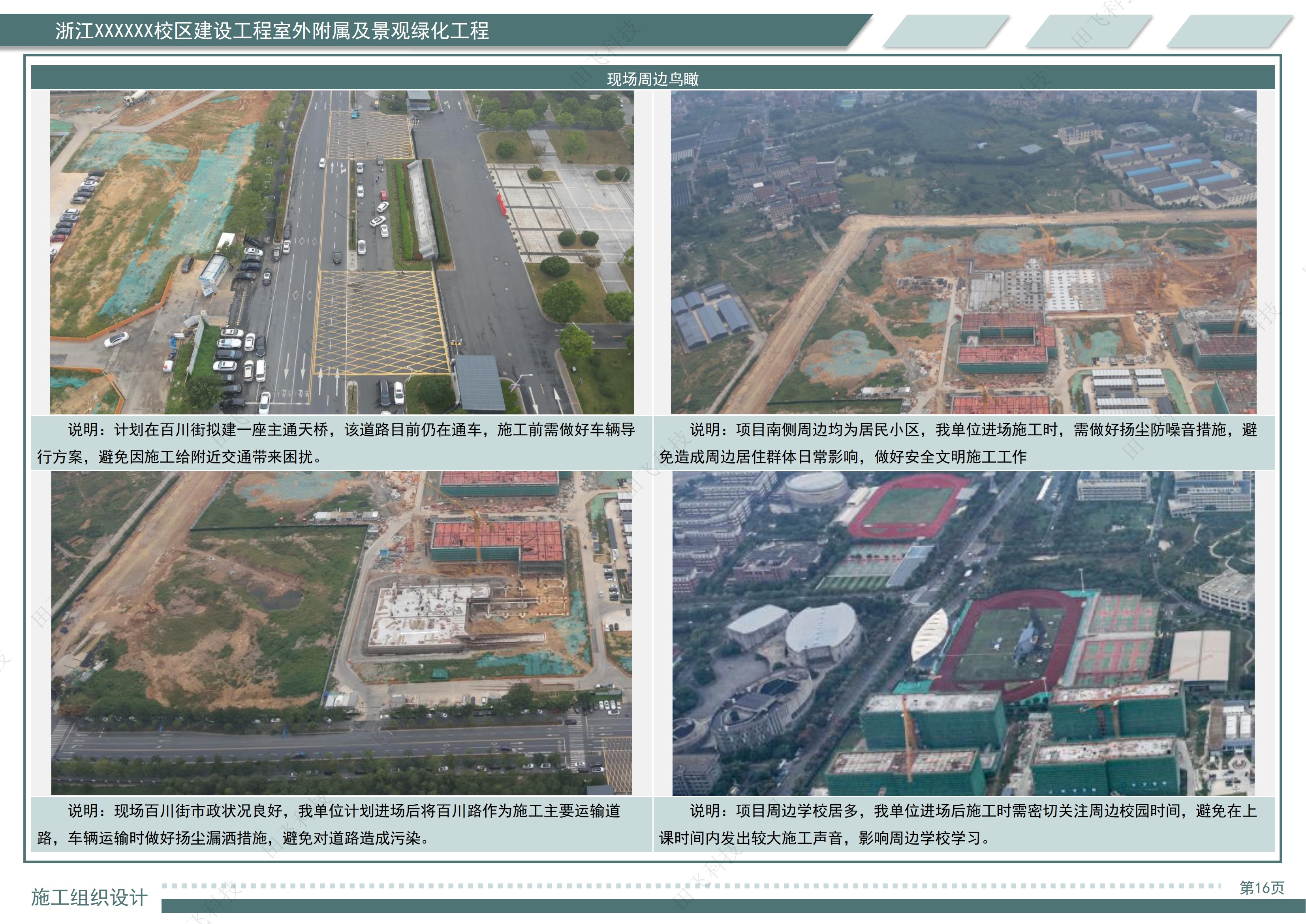 杭州市某大学富春校区建设工程 - 图8