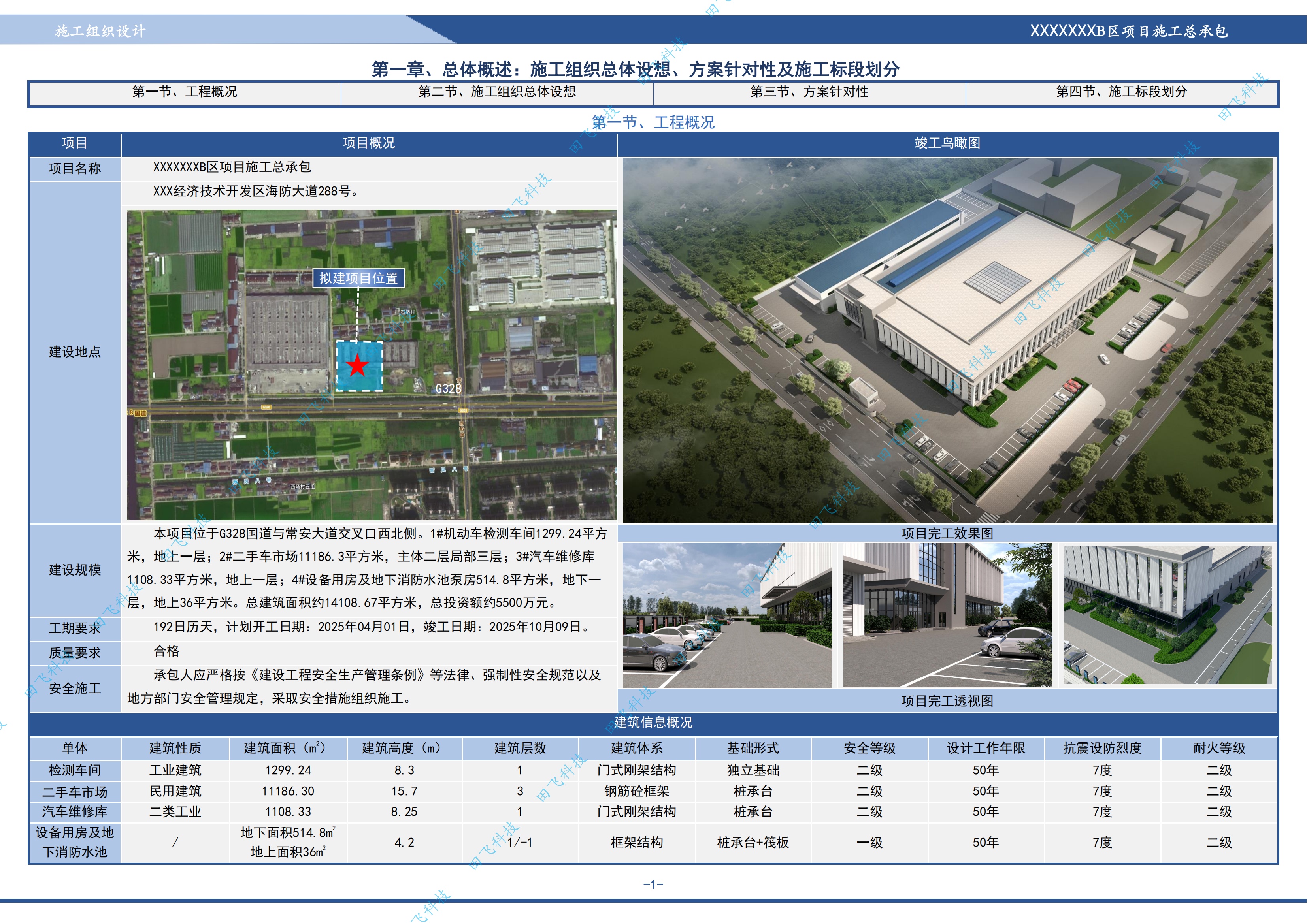南通市某广场项目施工总承包